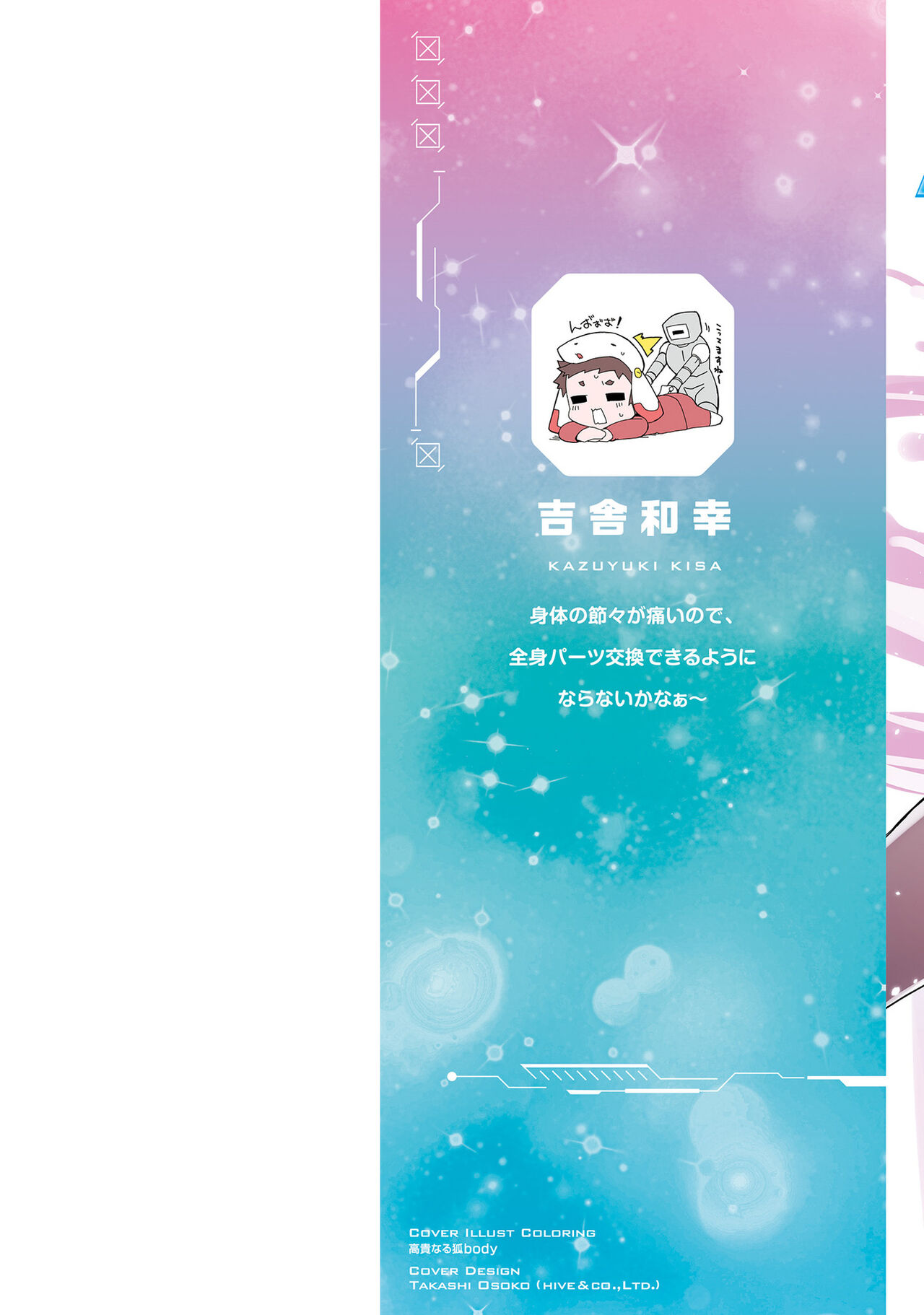 セクサロイドにAIをこめて 3 page 2 full