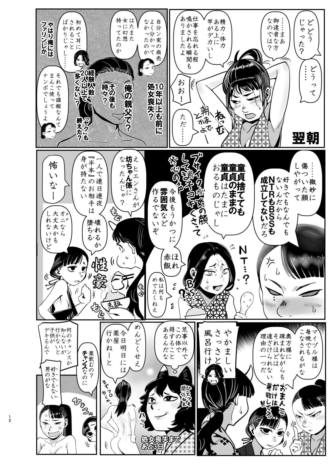 Seya! Oyaji no Buka no Manko Tsukate Doutei Sutetaro! Tsuide Yashi Zenin Haramashite Jigoku Mishitaro! page 12 full