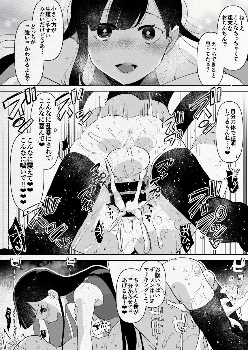FutaMake2 ~Futanari Musume ni Motto Maketai~ page 11 full