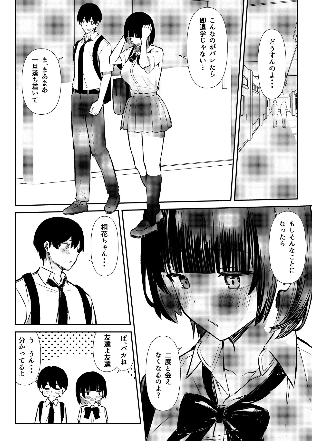 Osananajimi wa Honki Koubi de NTRreru page 11 full