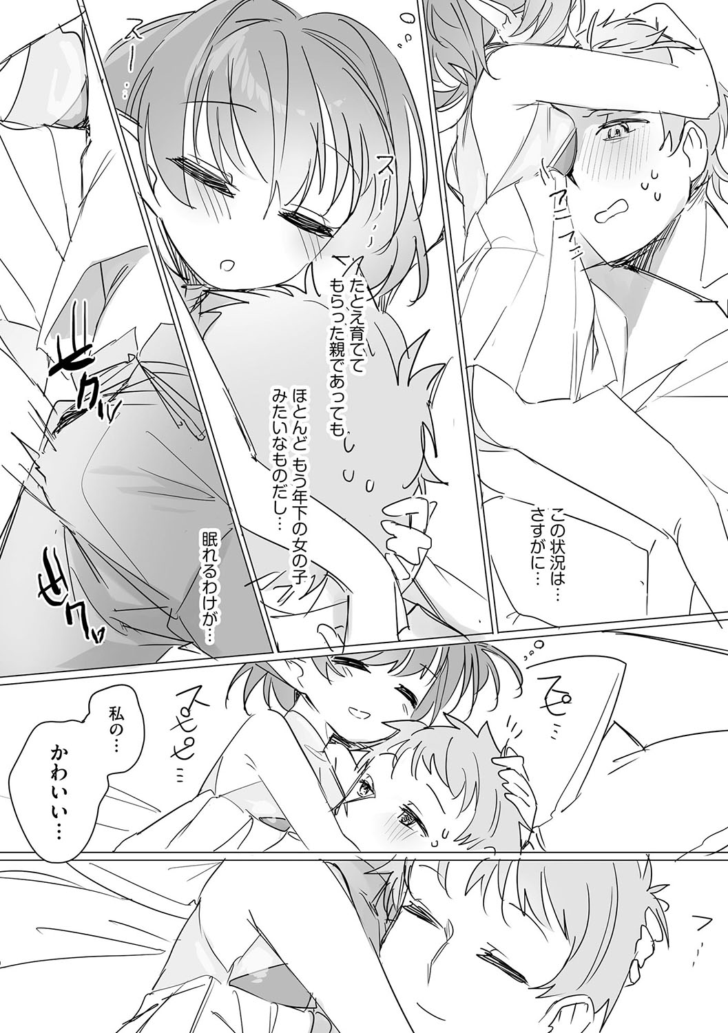 Chiccha na Elf Mama ~Teishinchou Elf to Kindan no Boshi Seikatsu~ Ch. 1 page 11 full