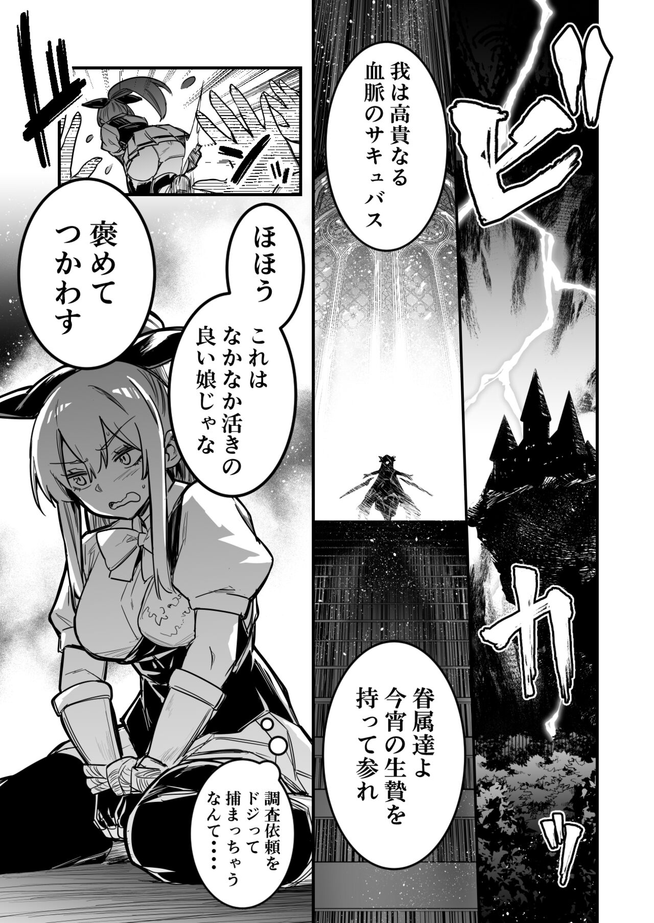 Succubus ni Saiminjutsu o Kakerare, Okasare, Dorei ni Sareru Boukensha-chan page 1 full