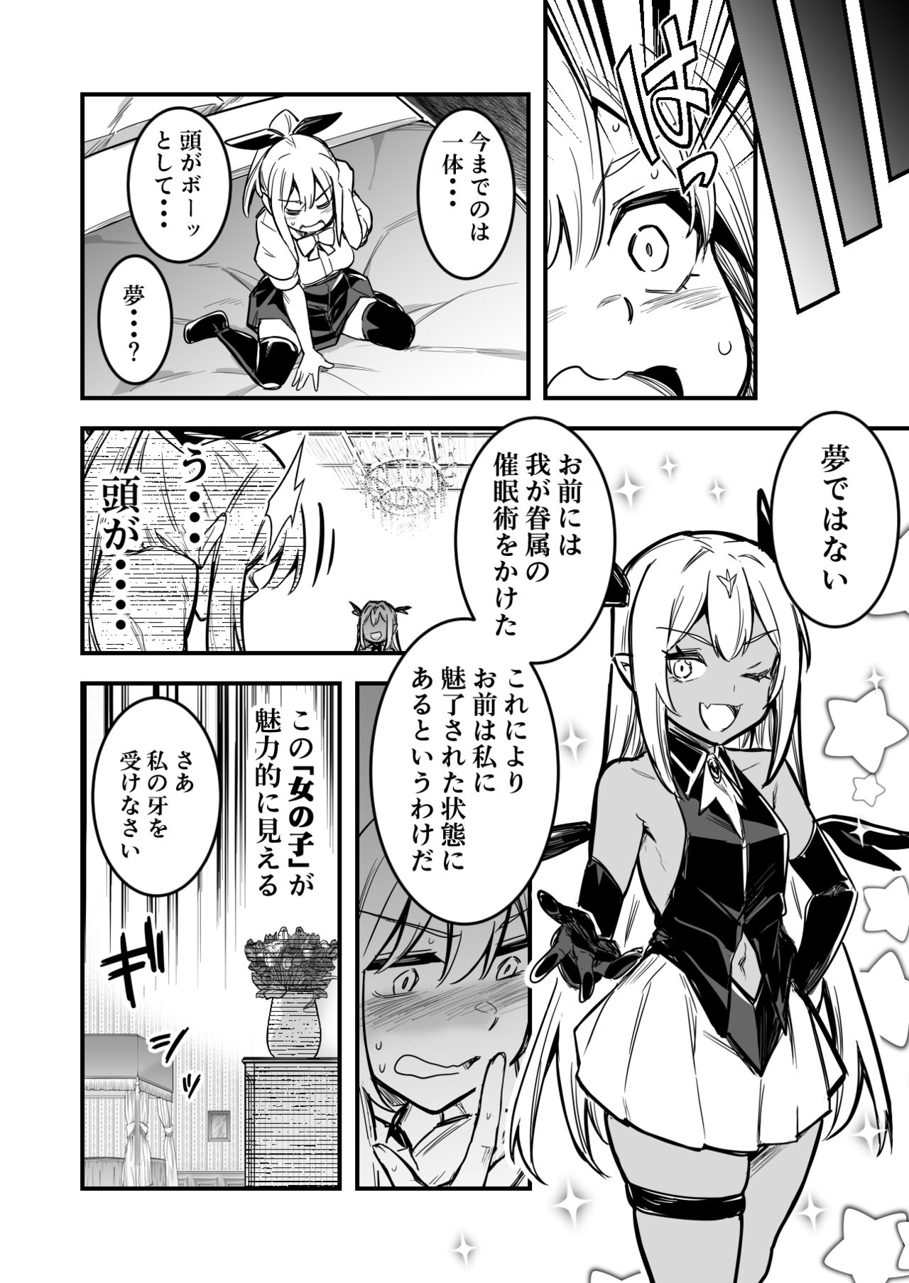 Succubus ni Saiminjutsu o Kakerare, Okasare, Dorei ni Sareru Boukensha-chan page 4 full