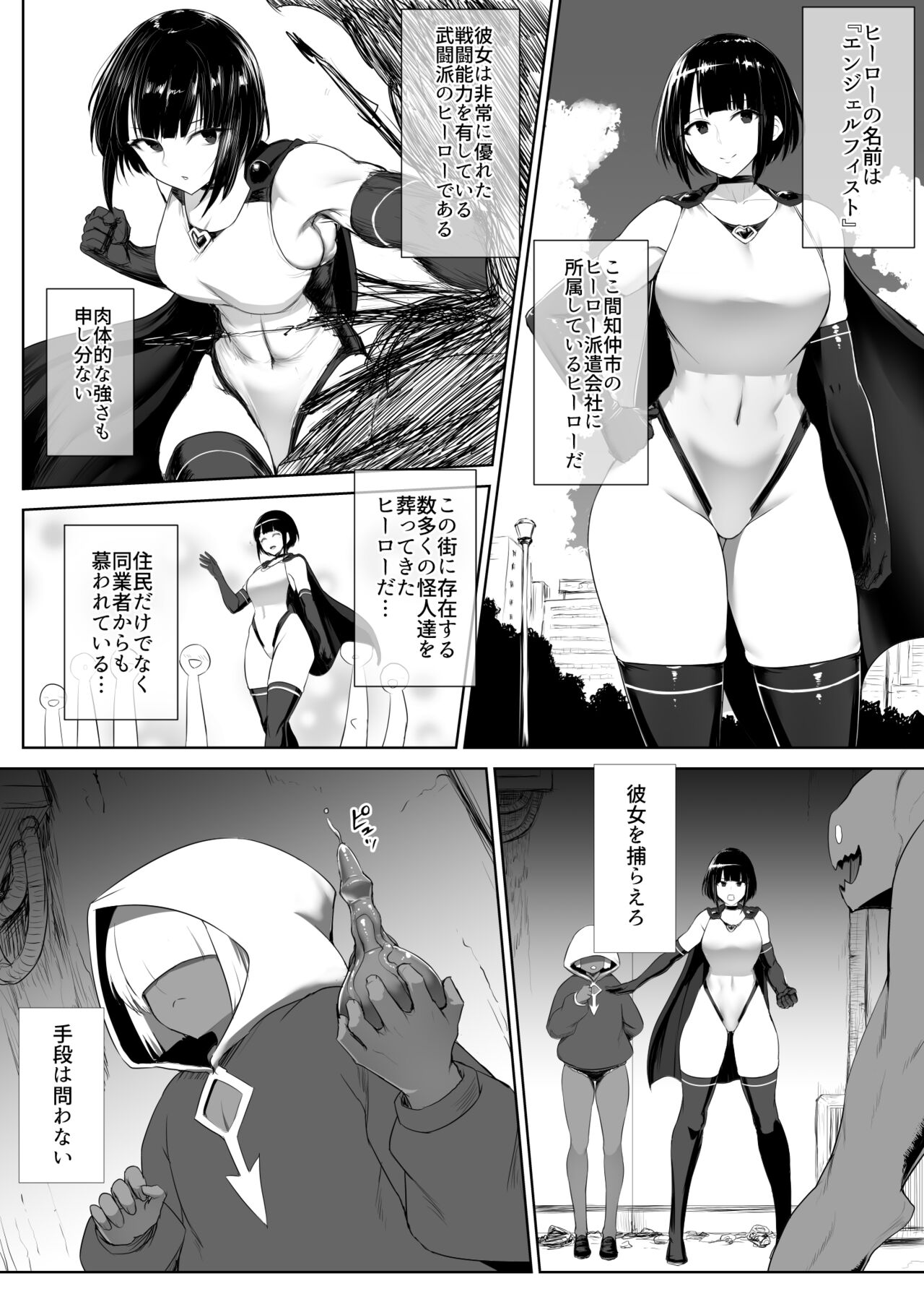 Heroine Koumon Choukyou page 1 full