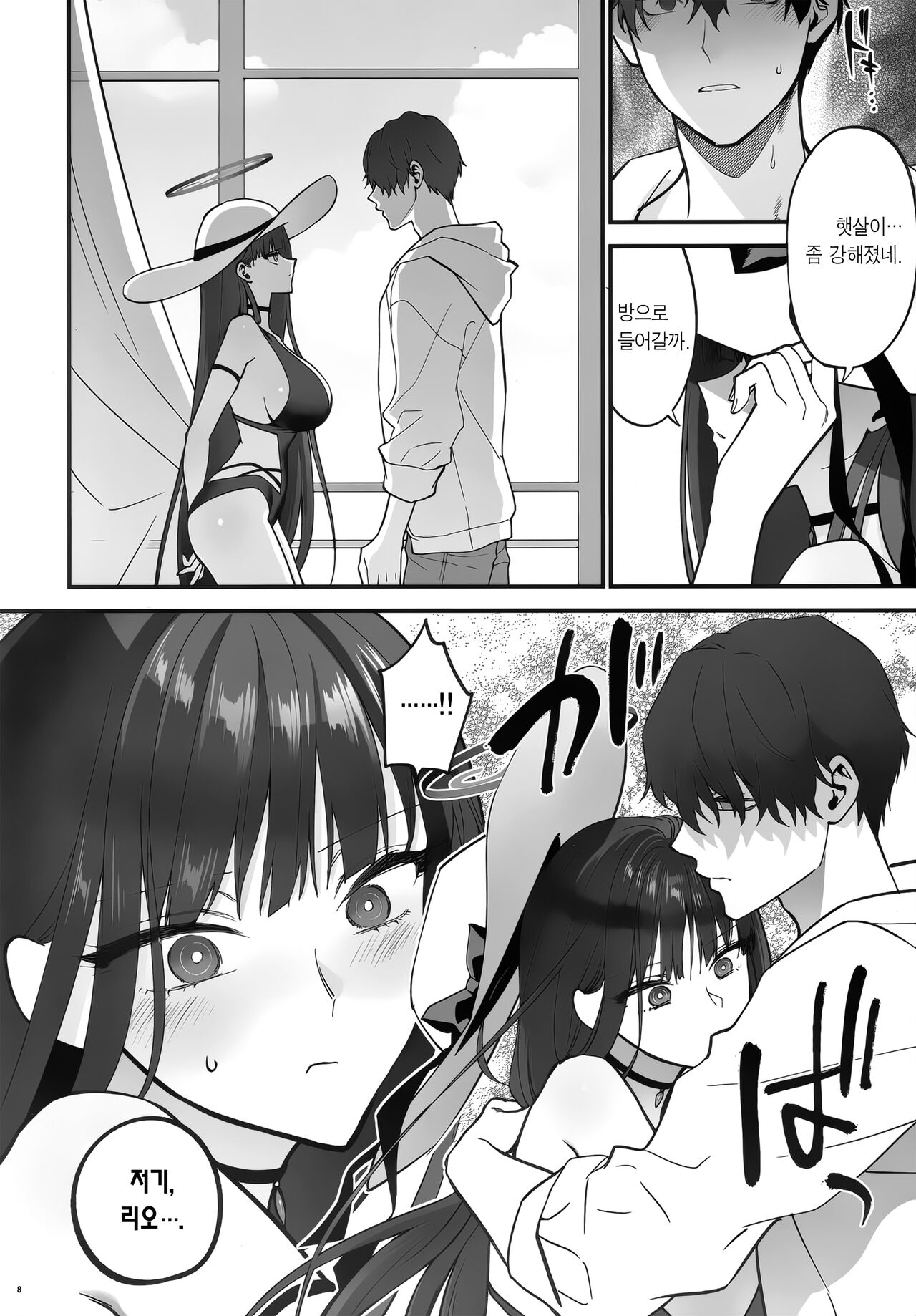 BEACHFRONT’S DREAM + Omake page 8 full