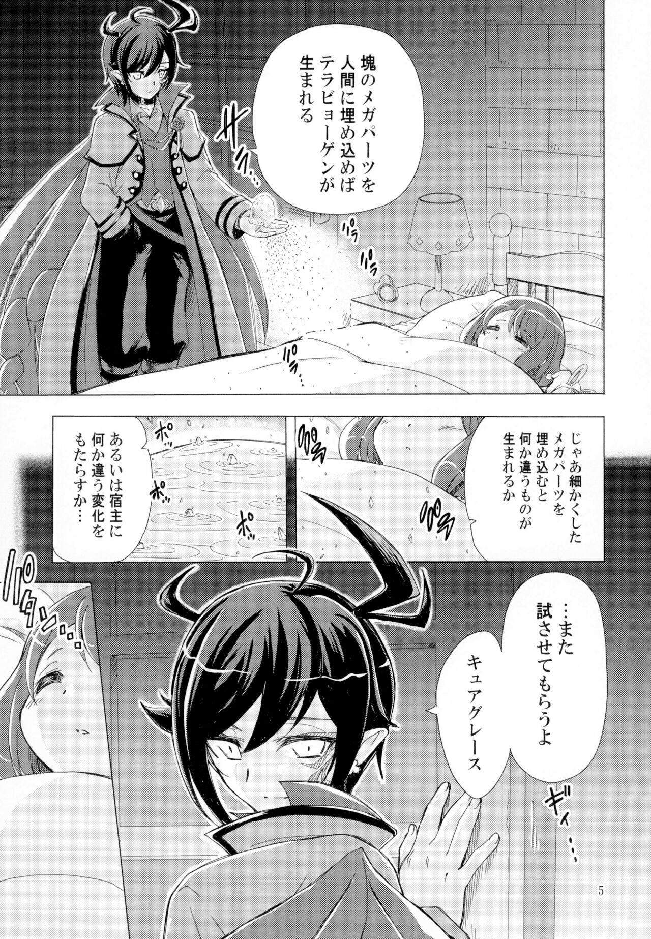 Mata Omae no Nikutai o Tsukawasete Morau yo page 5 full