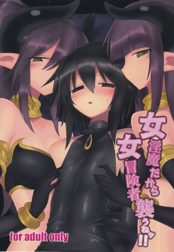 (C95) [Shadan Katsudoh (Kyuusuikei)] Onna Inma Dakara Onna Bokensha Osou Ne!! [English] cover