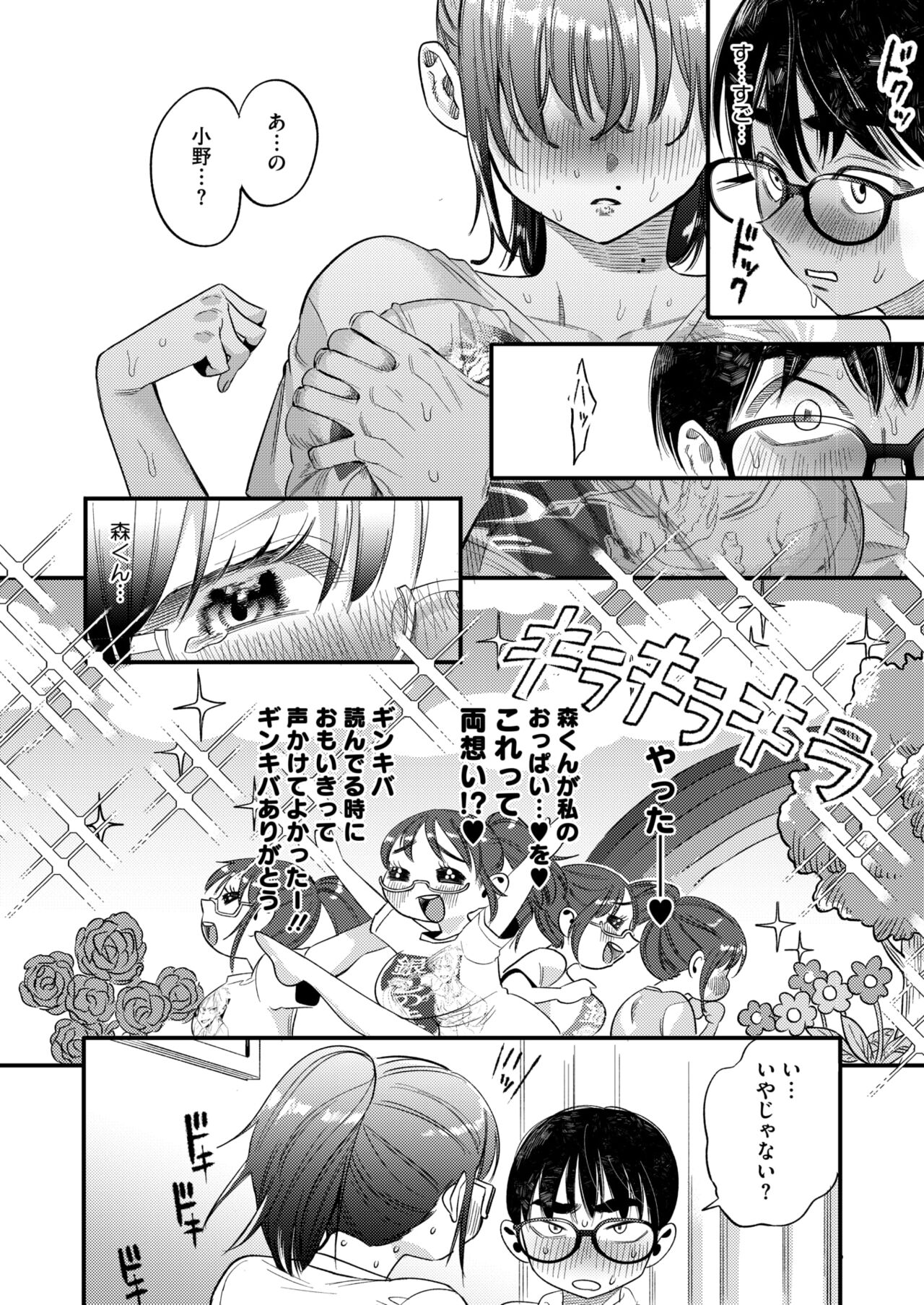 君影草の恋 page 12 full
