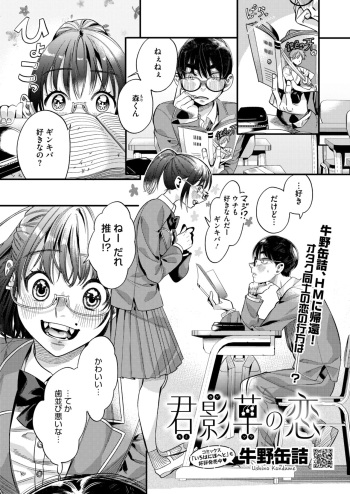[牛野缶詰] 君影草の恋 cover