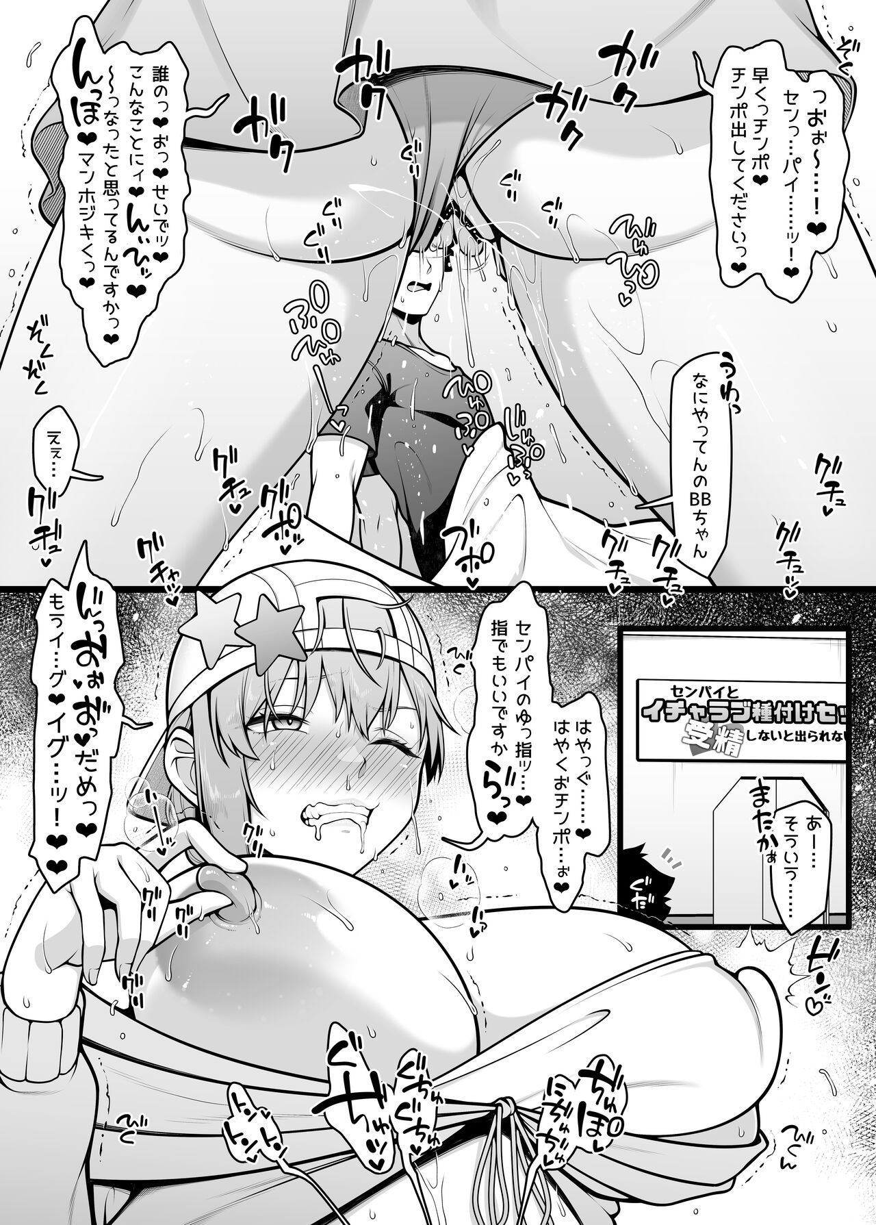 BB-chan to Icha Love Sex de Jusei Shinaito Derarenai Heya page 9 full