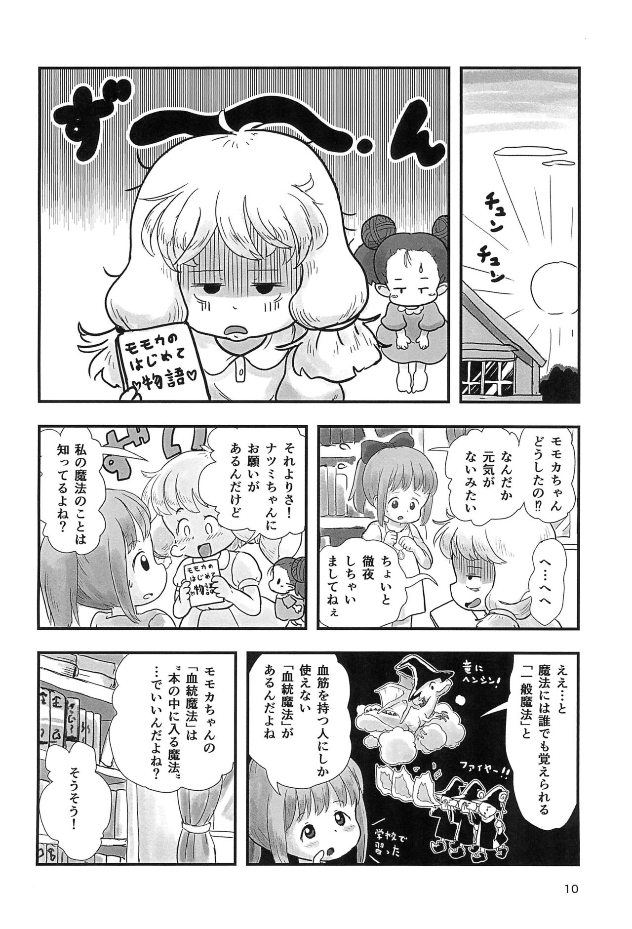 Mahou Shoujo ga Kusugurareru Hon 2 page 10 full