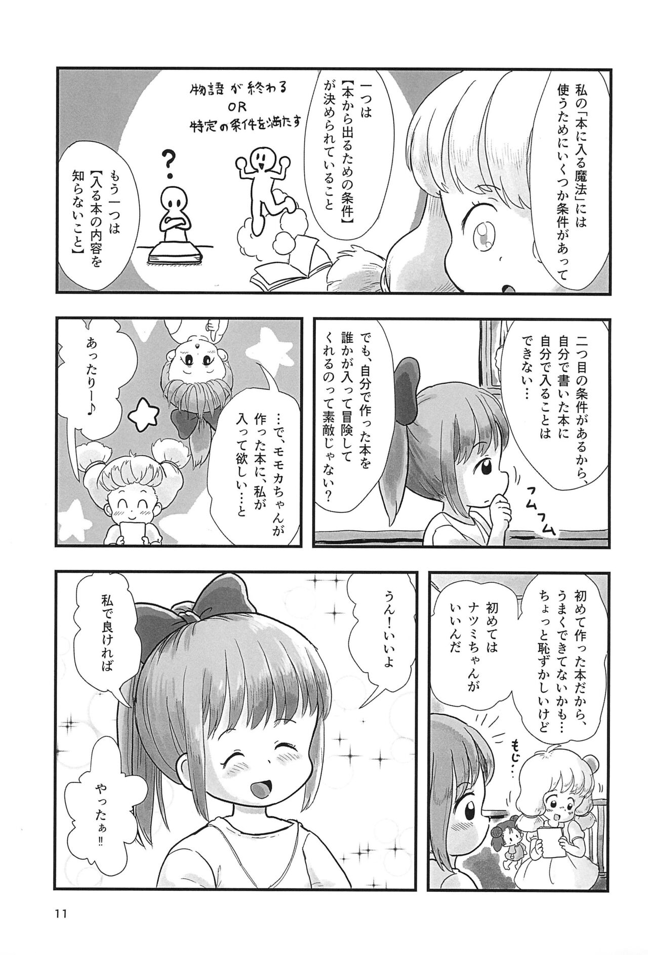 Mahou Shoujo ga Kusugurareru Hon 2 page 11 full