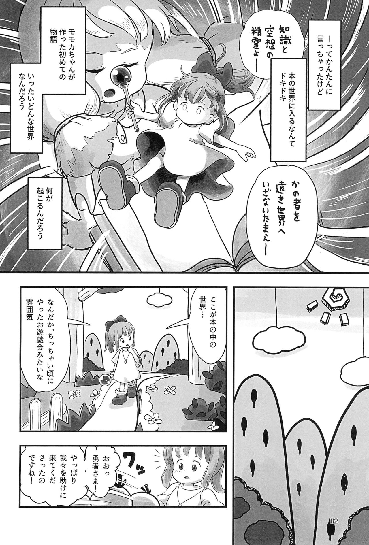 Mahou Shoujo ga Kusugurareru Hon 2 page 12 full