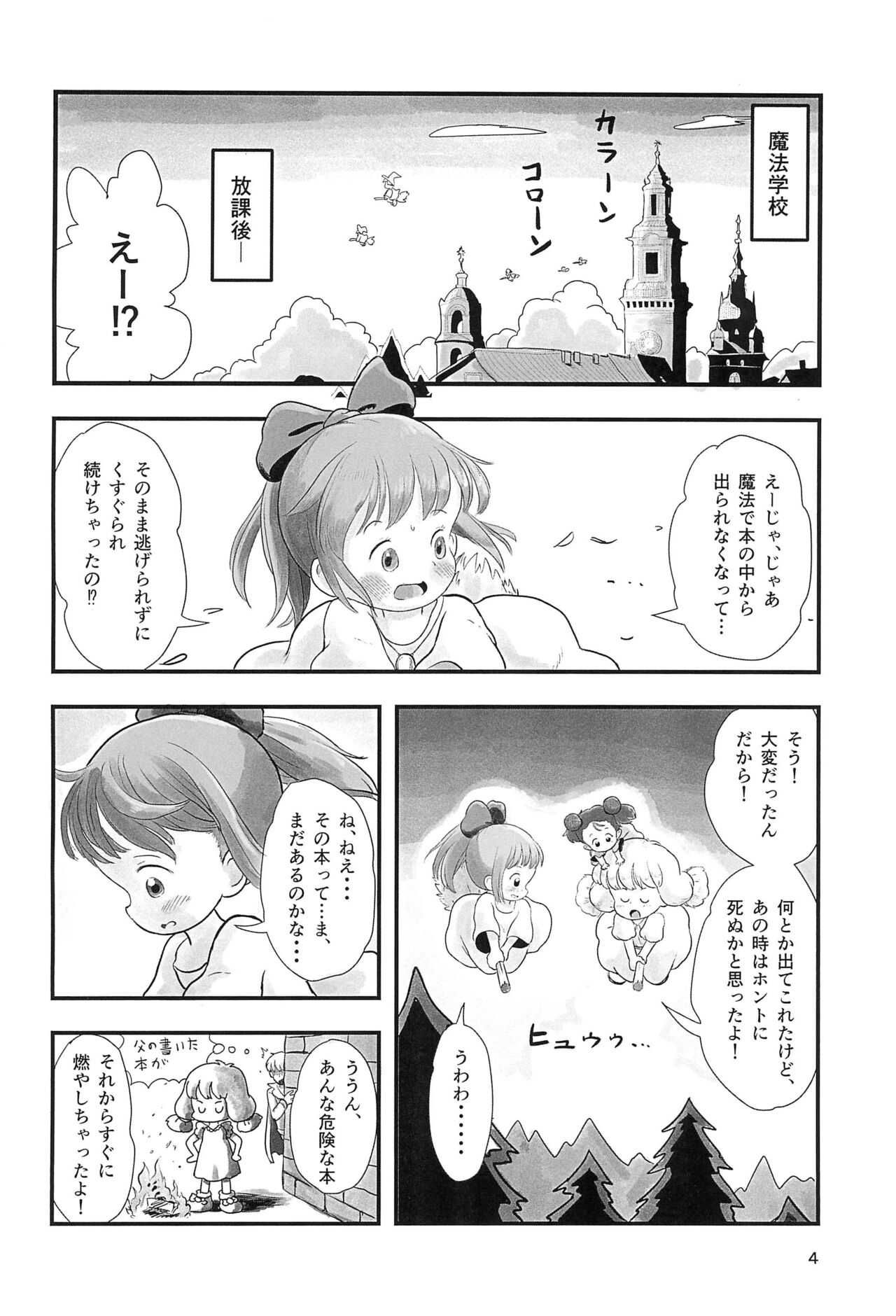 Mahou Shoujo ga Kusugurareru Hon 2 page 4 full