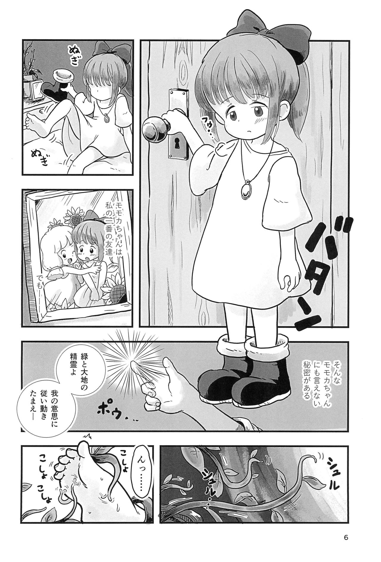 Mahou Shoujo ga Kusugurareru Hon 2 page 6 full