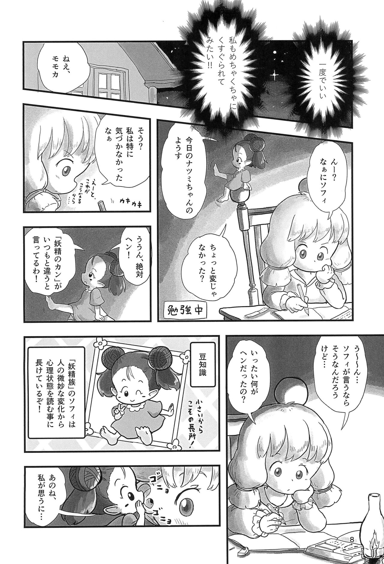 Mahou Shoujo ga Kusugurareru Hon 2 page 8 full