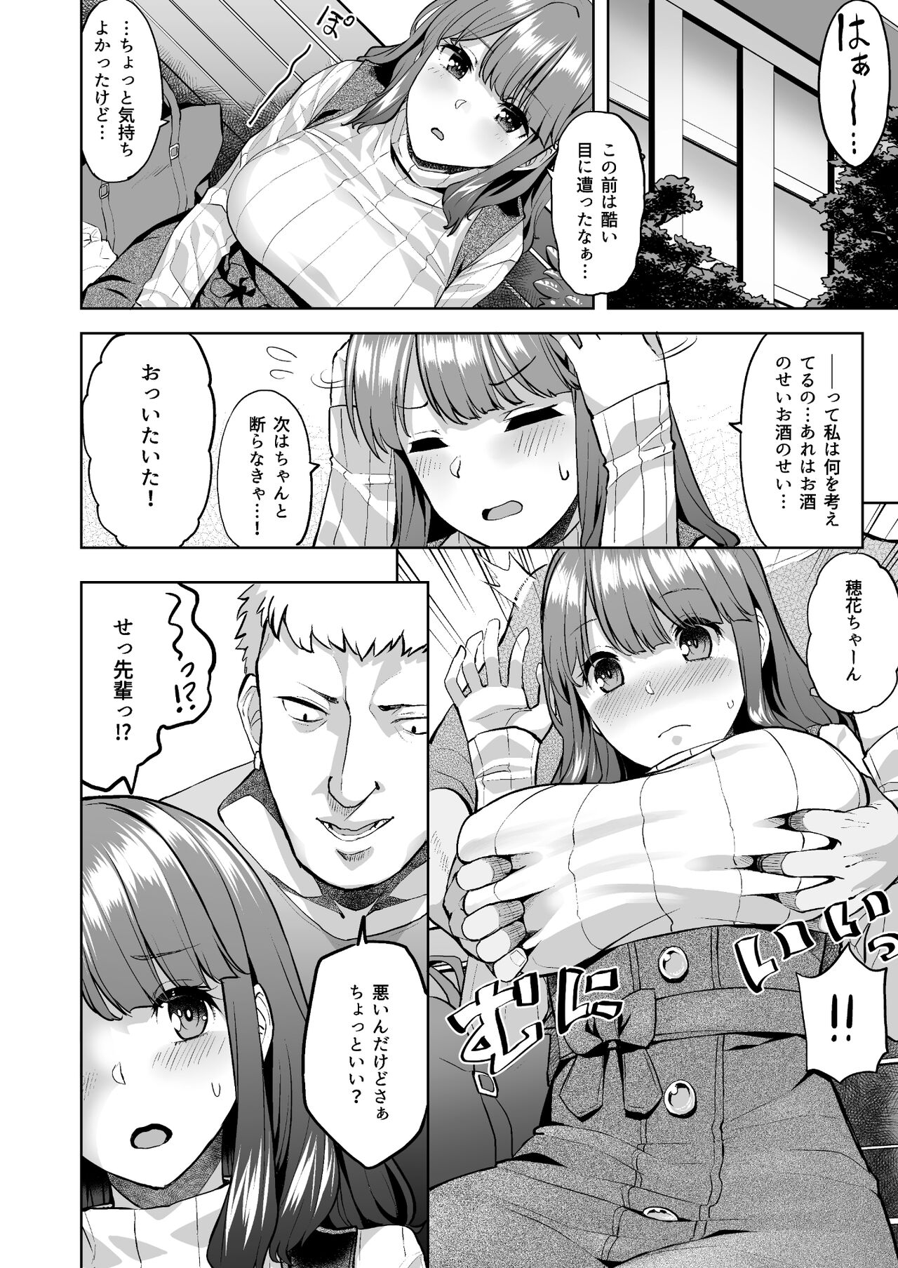 Honoka-chan wa Kotowarenai ~Bungei-bu ni Haittara Yari Cir Deshita~ page 12 full