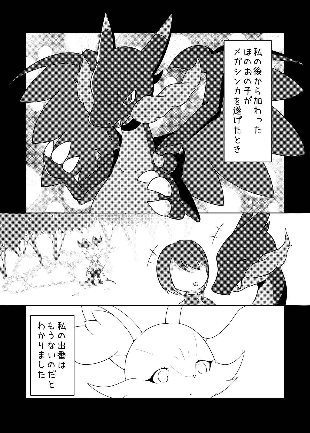 Akai hitomi, Kuroi manazashi page 4 full
