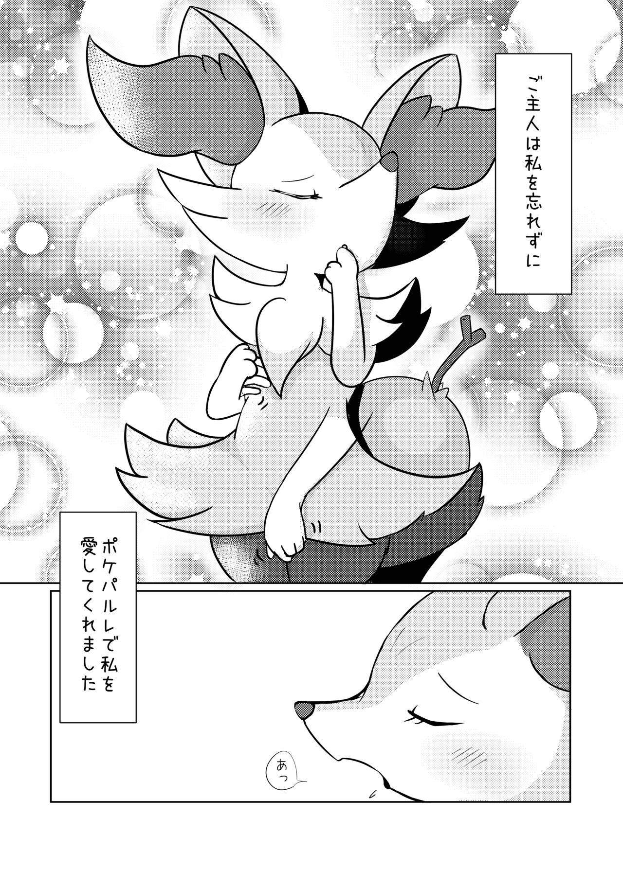 Akai hitomi, Kuroi manazashi page 8 full
