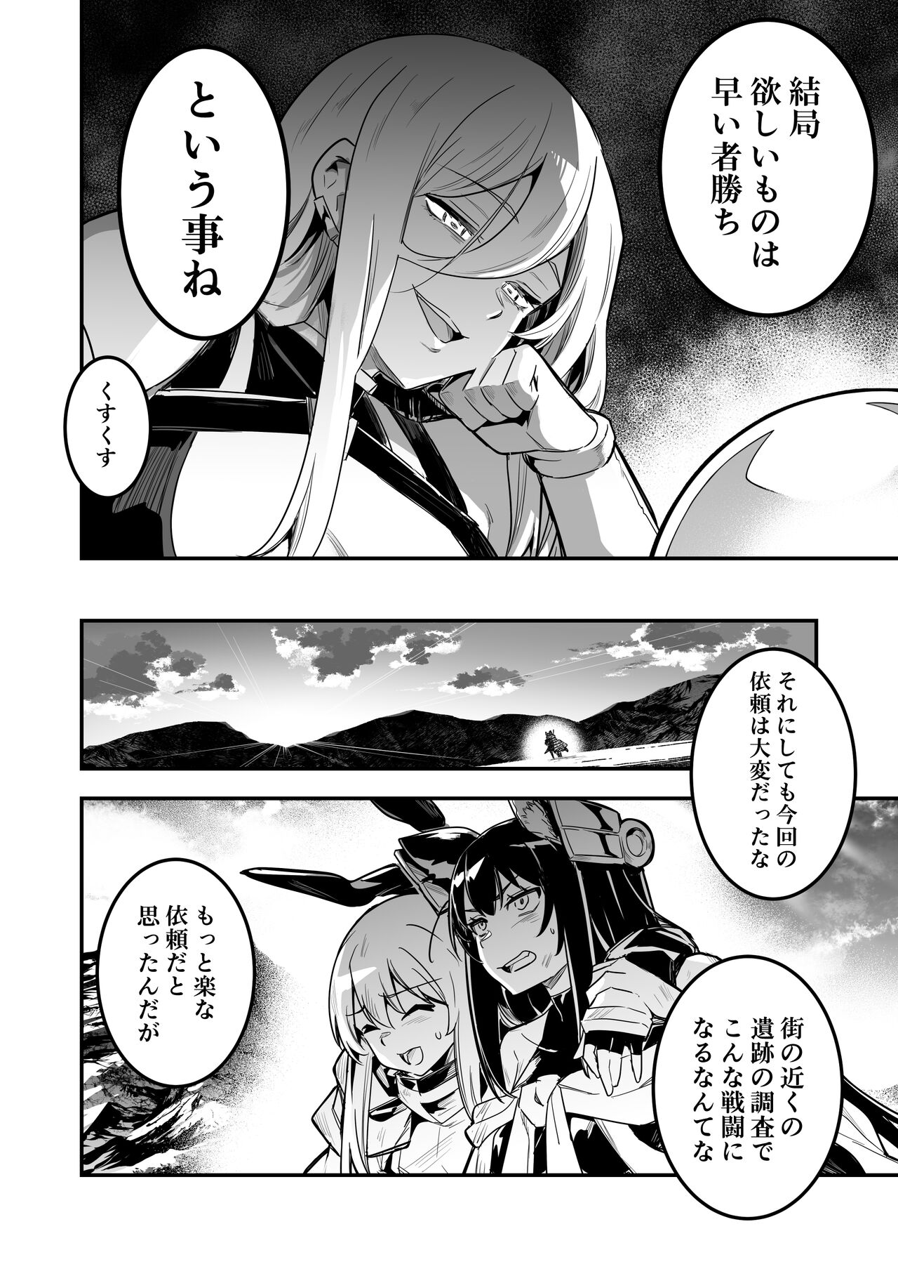 Boukensha-chan to Ecchi na Bouken 3 page 11 full