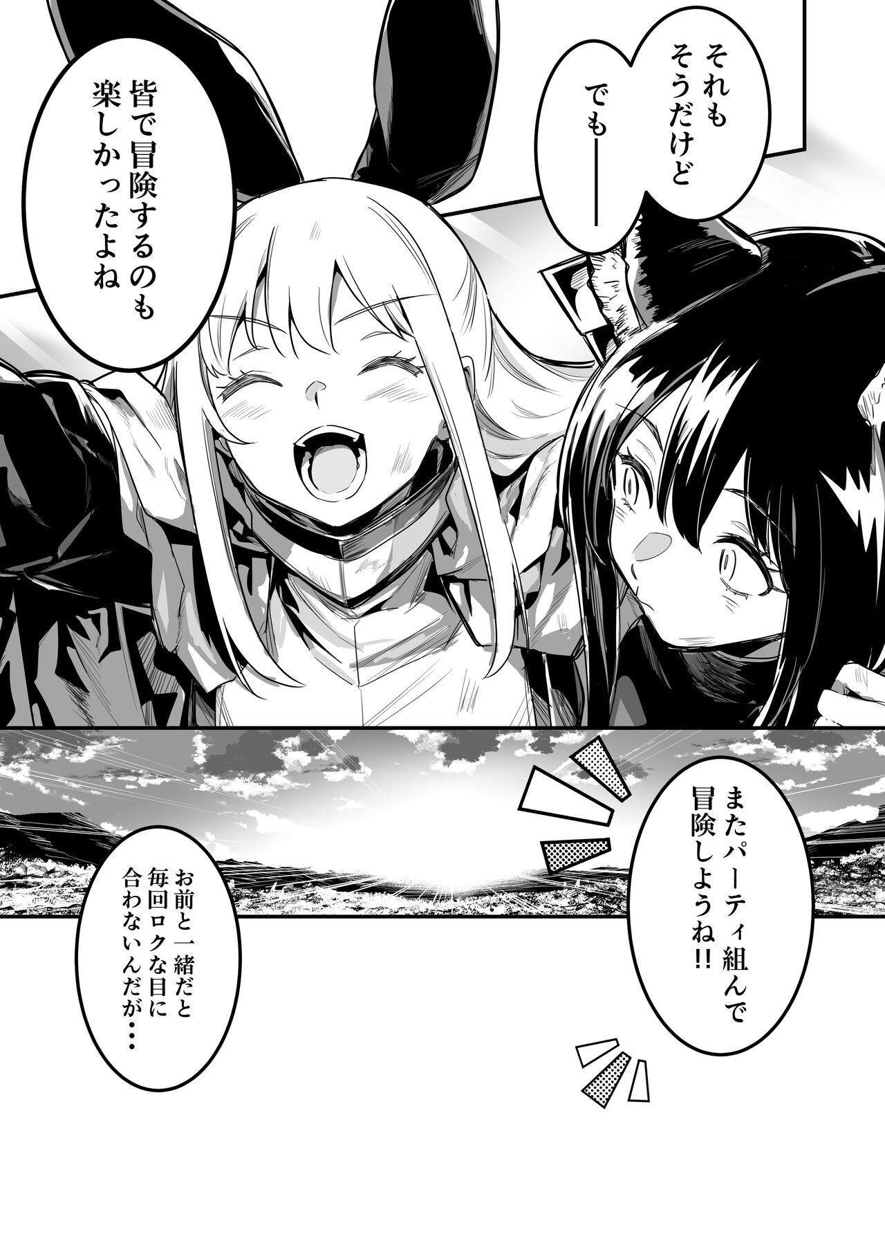 Boukensha-chan to Ecchi na Bouken 3 page 12 full