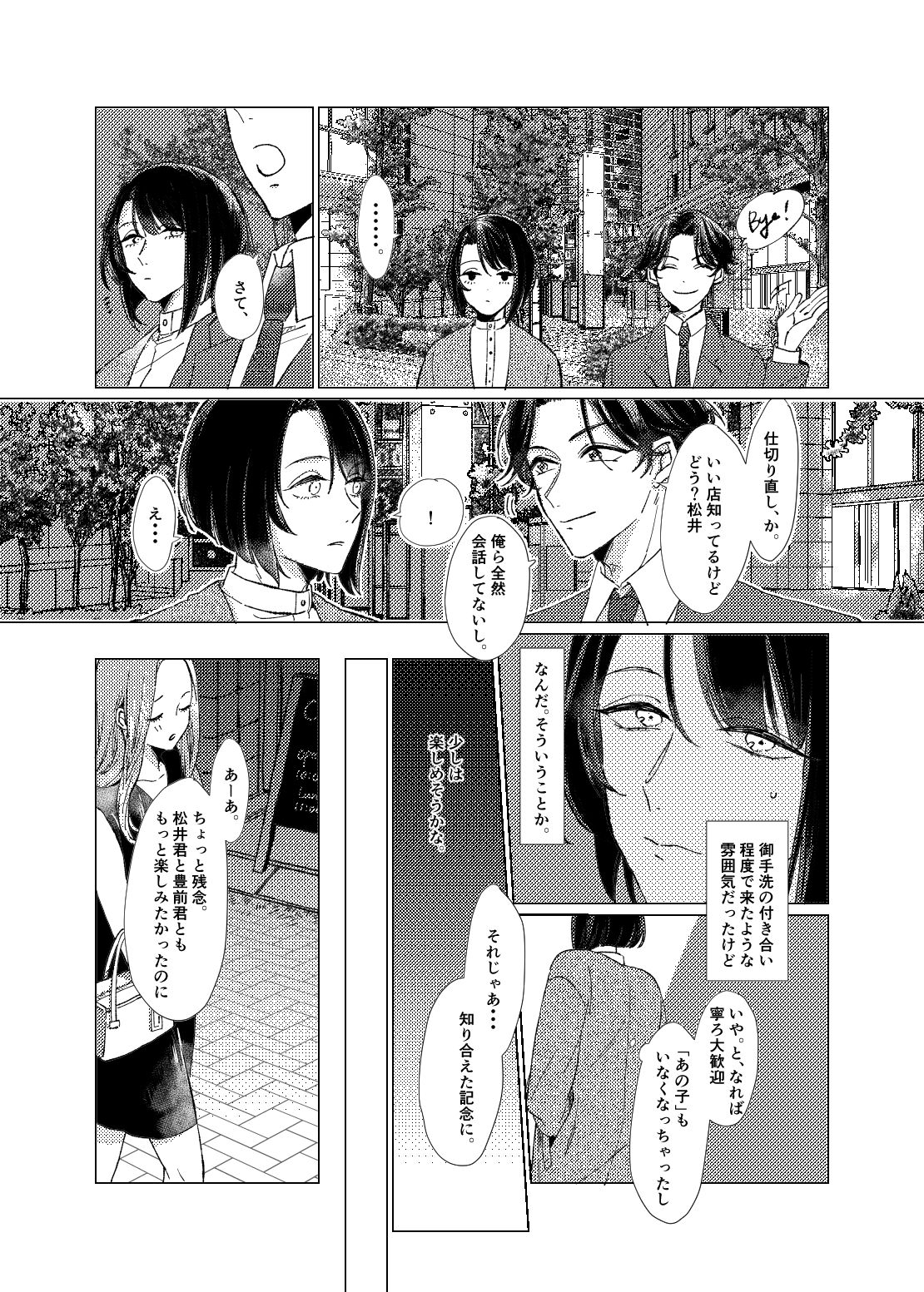 Day Dream Part. 1 page 11 full