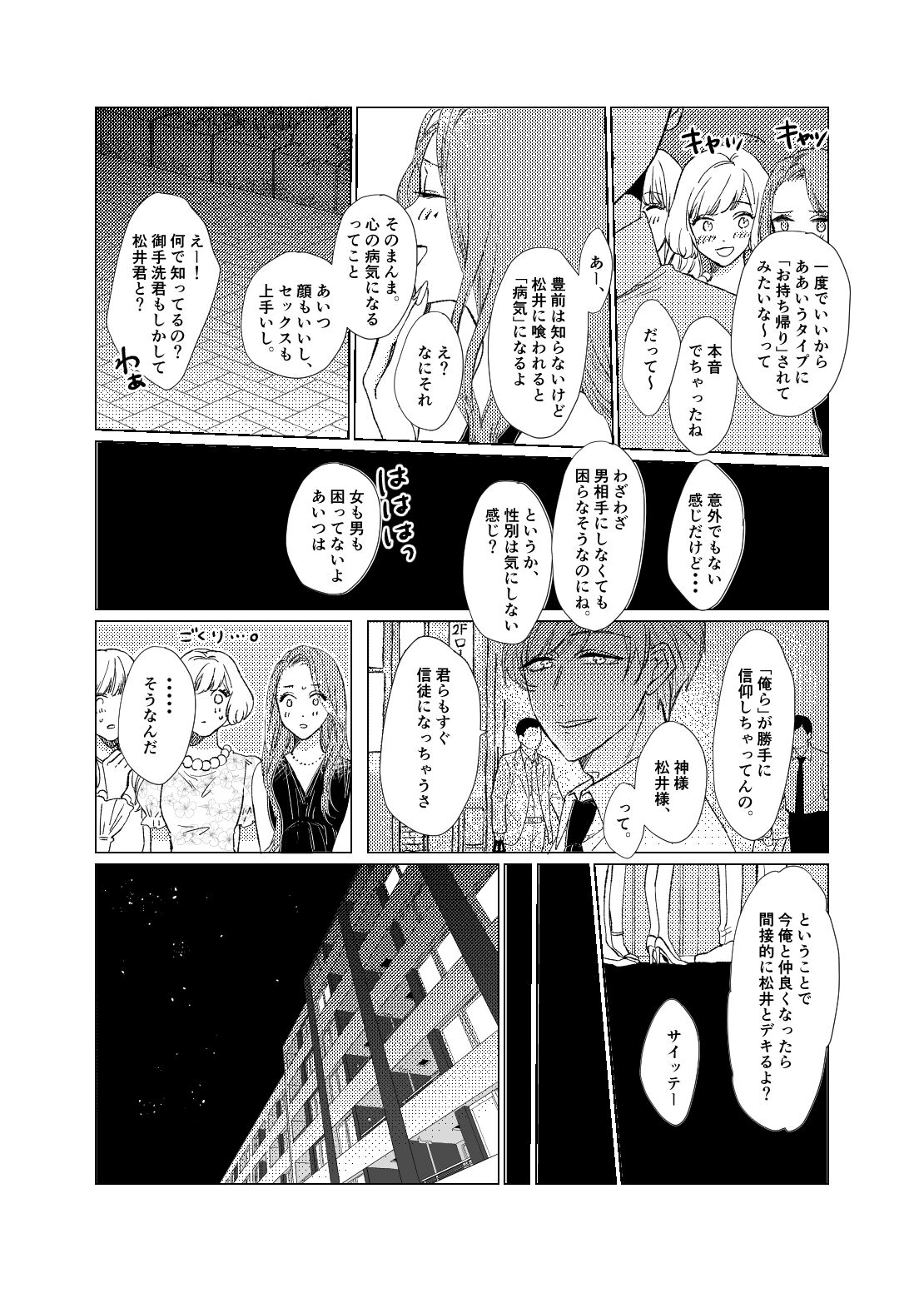 Day Dream Part. 1 page 12 full