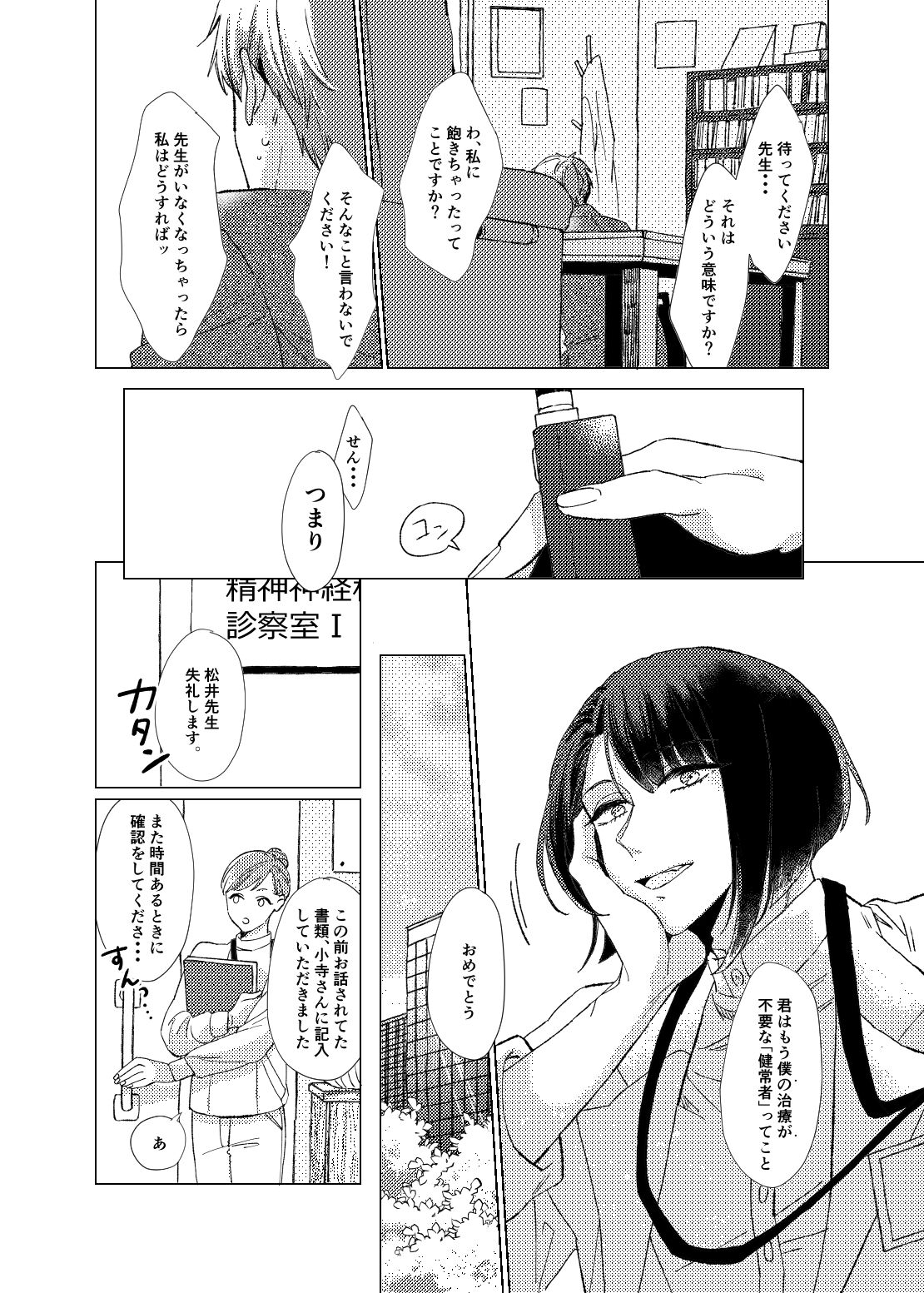 Day Dream Part. 1 page 4 full