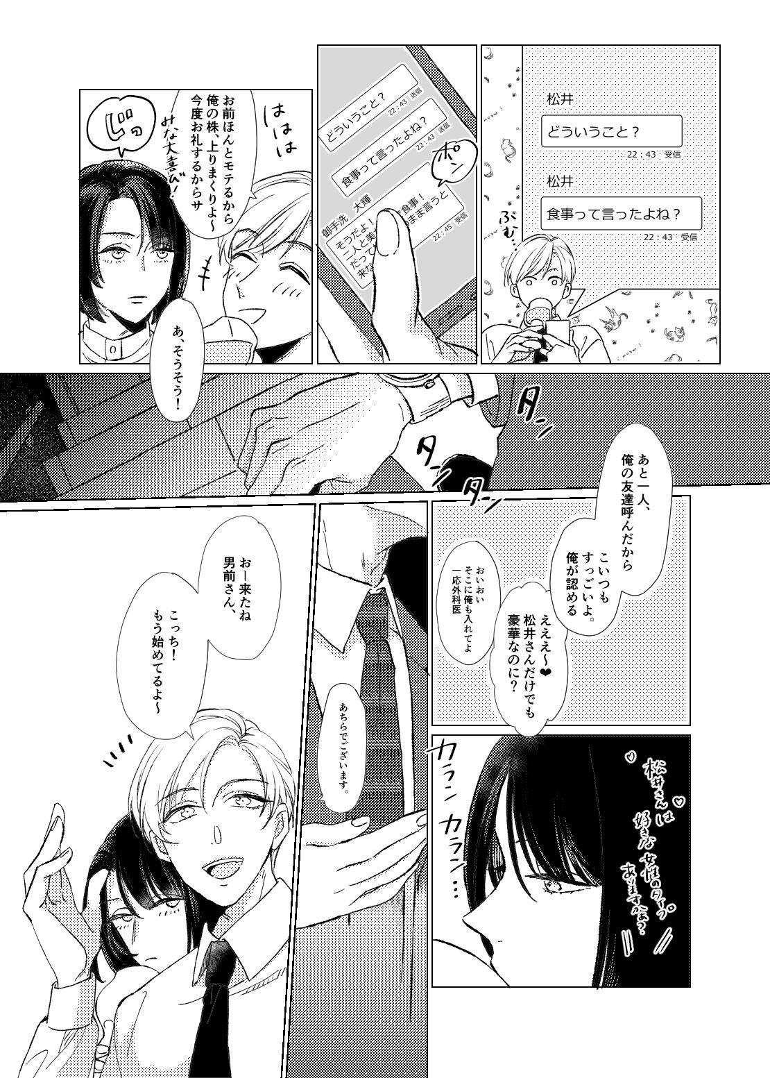 Day Dream Part. 1 page 7 full