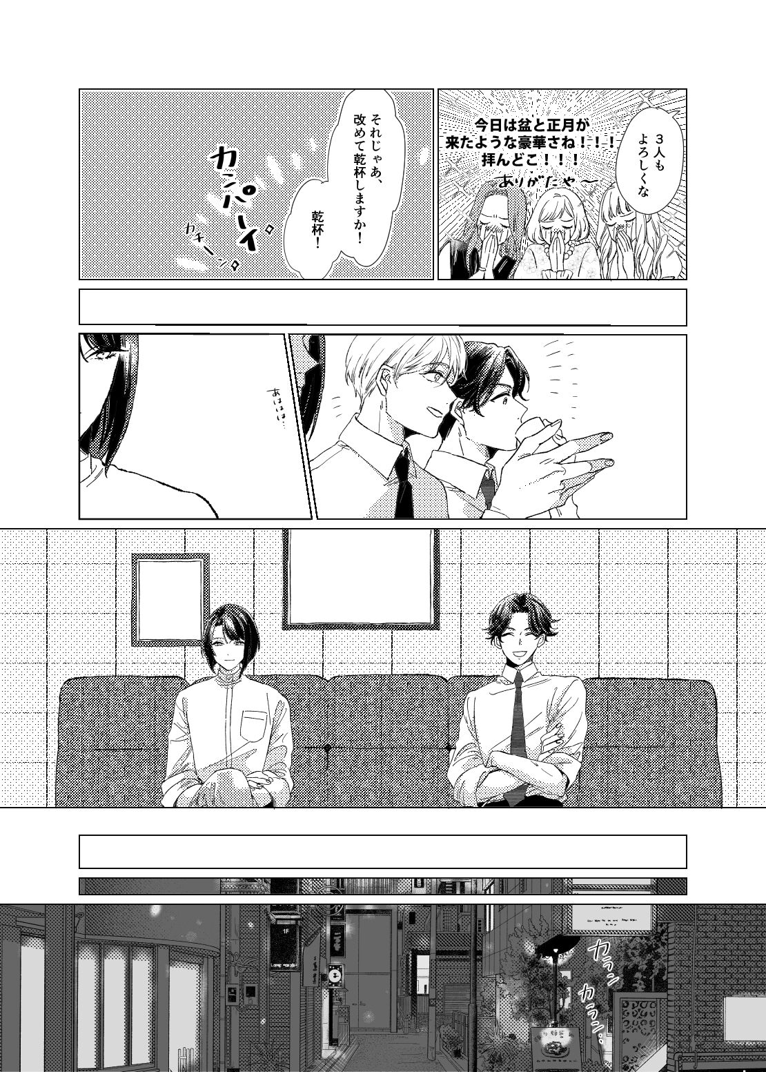 Day Dream Part. 1 page 9 full