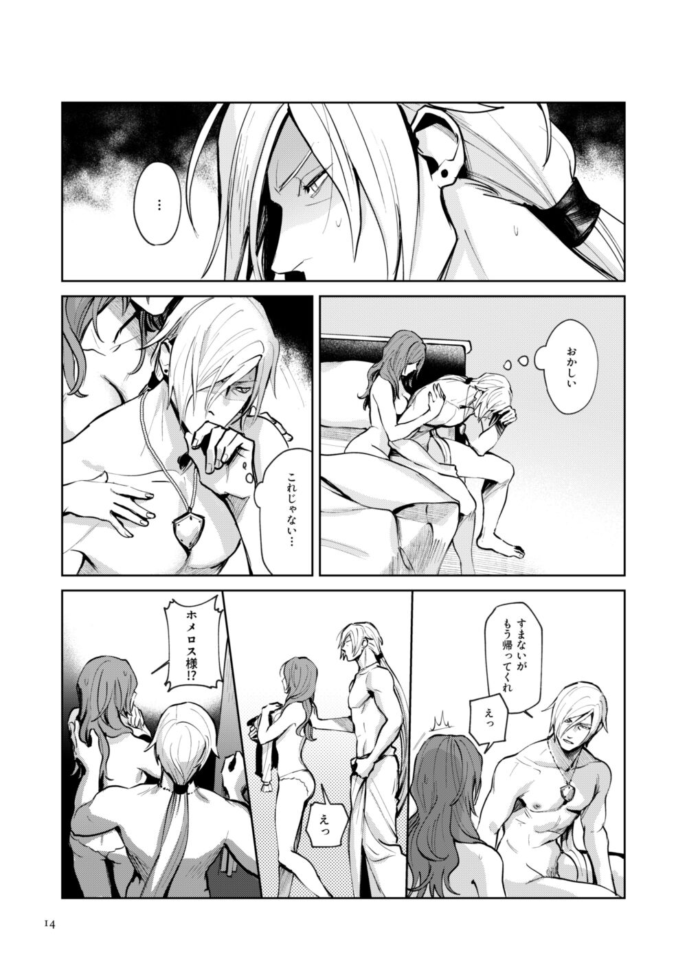 Onore Graig kisama no sei de!! page 12 full