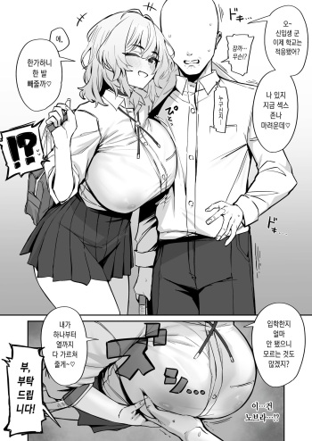 [Hotate-chan] Kyorikan ga Kanari Bugtteru Senpai JK [Korean] cover