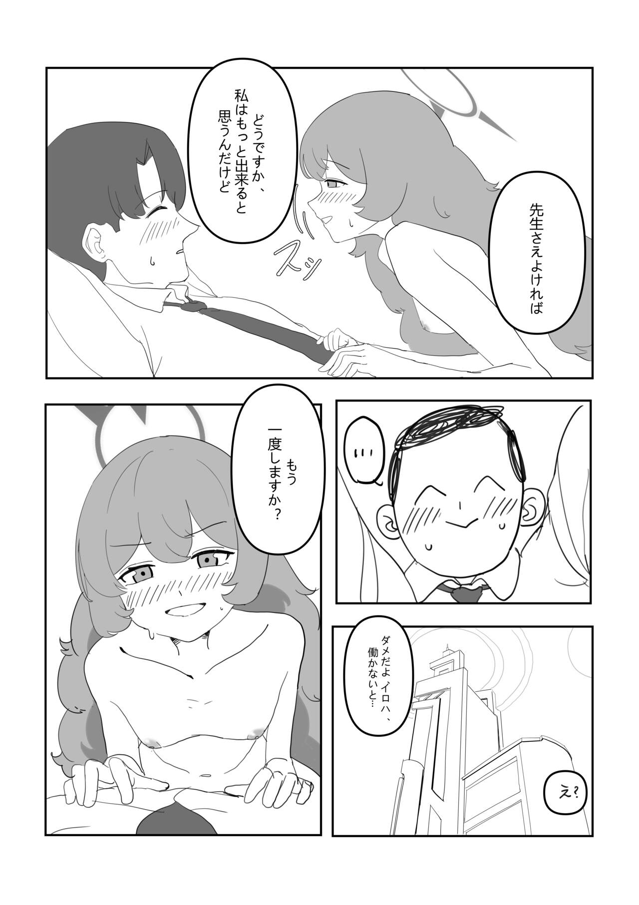 Iroha to! page 12 full
