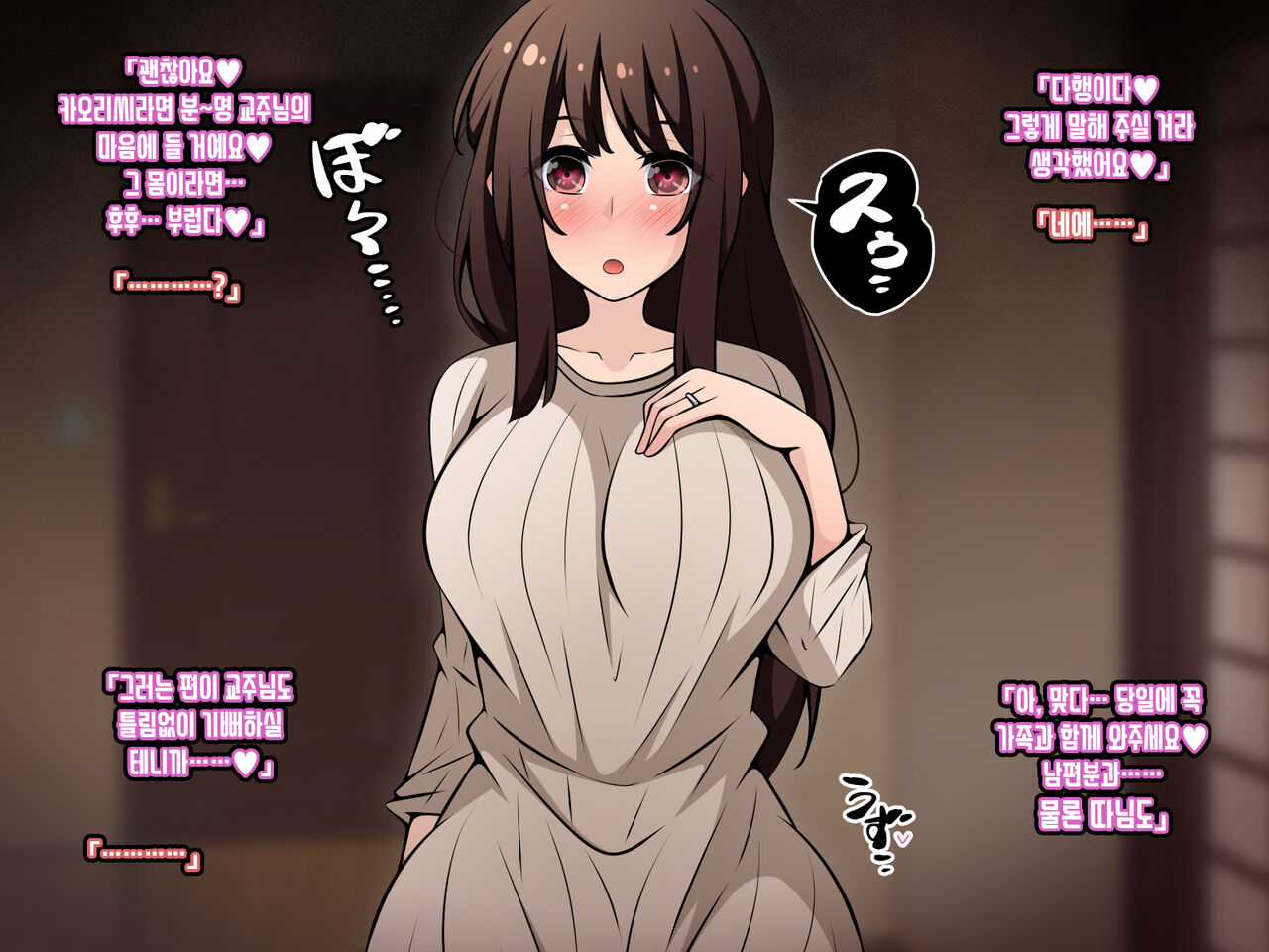 Saimin Kyoudan ni Ubawareru Oyako-hen ~Taisetsu na Tsuma to Musume ga Kyouso-sama ni Yararemakuru Ohanashi~ page 9 full