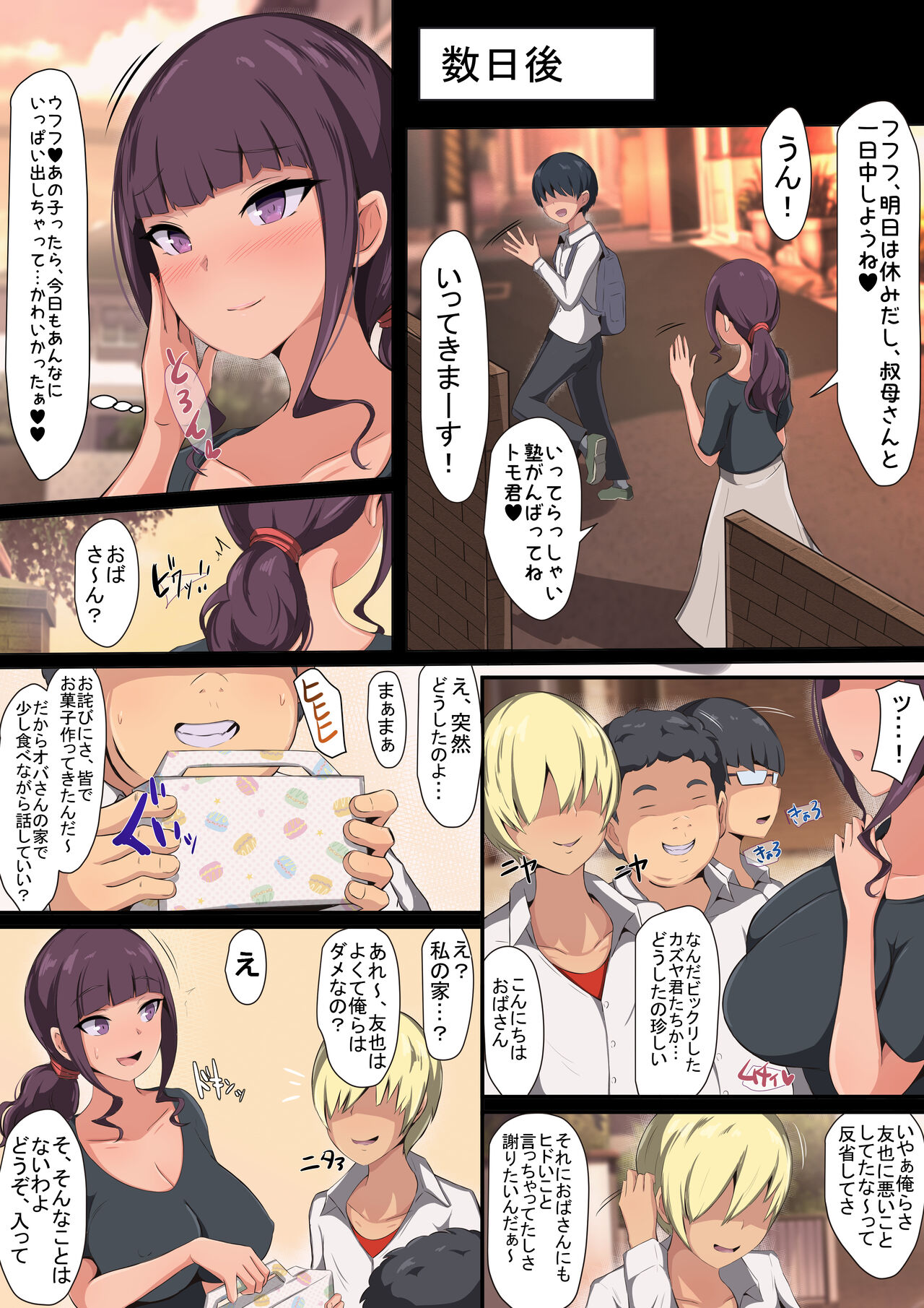 Boku no daisukina obasan ga aitsu-ra ni babā niku benki ni chōkyō sa re teta nante…~ obasan ga aitsu-ra sen'yō ninshin sa se-hōdai onaho ni naru made ~ page 7 full