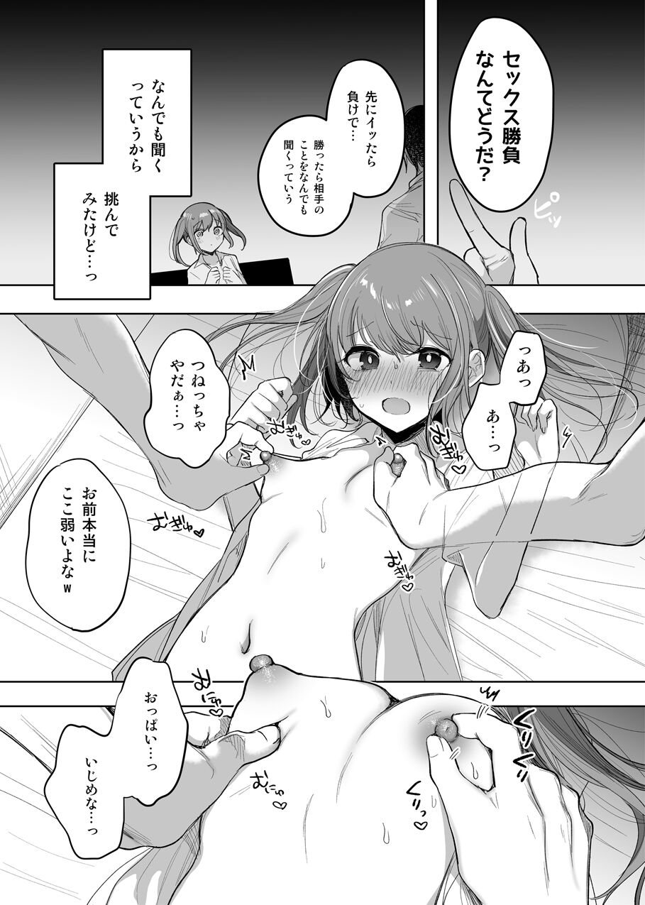 Shoujo o Hitasura Aheraseru Manga page 1 full