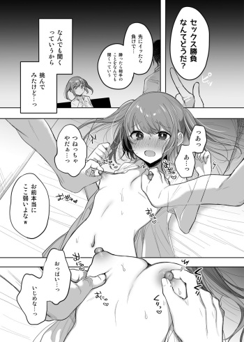 [Amamiya Mizuki] Shoujo o Hitasura Aheraseru Manga cover