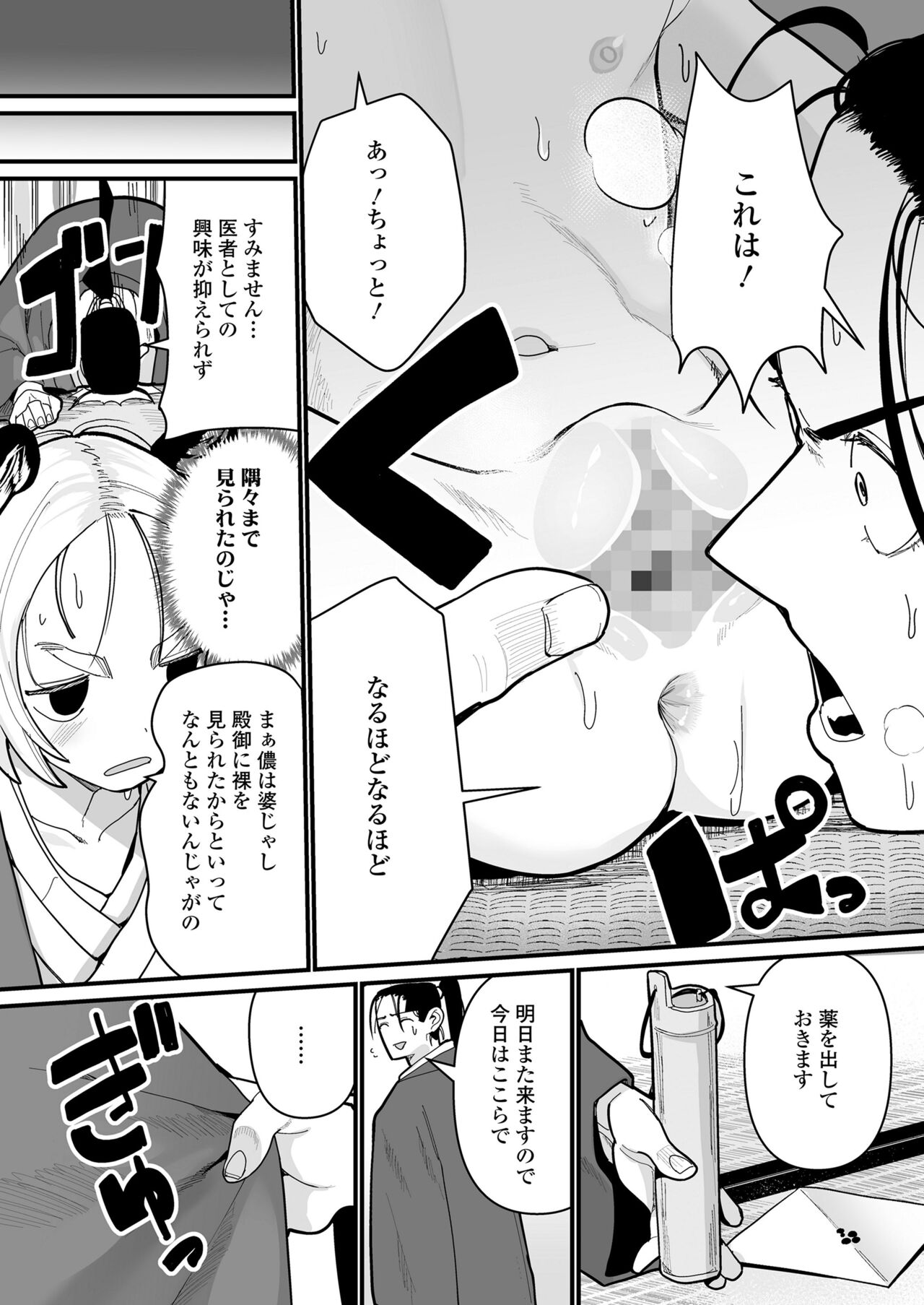 Towako 17 page 11 full