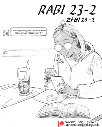 [joedongsook] Rabi23-2 [Russian] [Plut_korder] cover