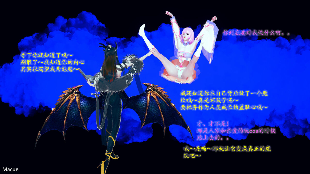 Macue《永恒之守护天使之堕》第①话 page 10 full