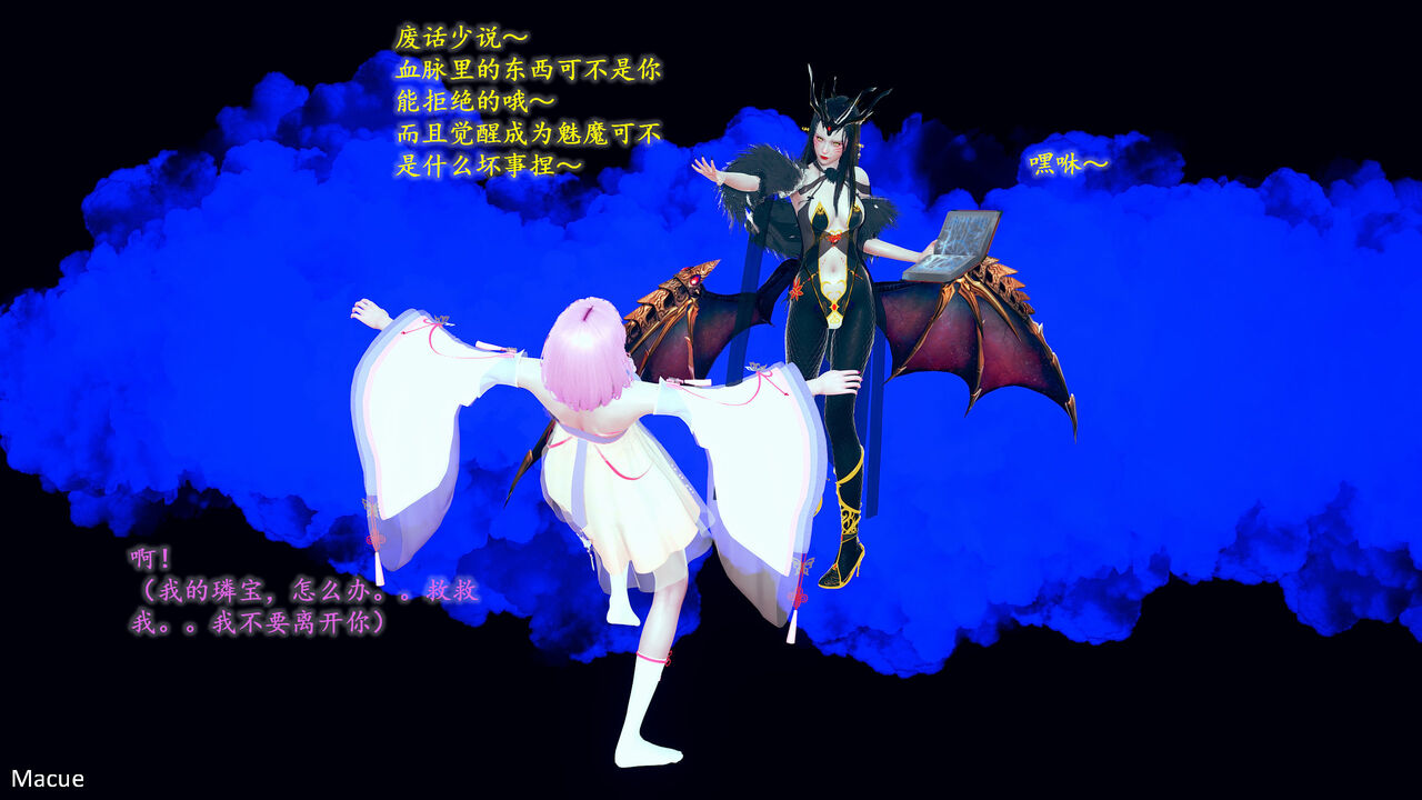 Macue《永恒之守护天使之堕》第①话 page 9 full