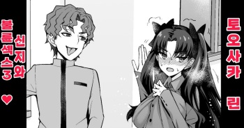 [Ankoman] Tosaka Rin, Shinji to Uwaki Sex ❤3 | 토오사카 린, 신지와 불륜섹스❤3 (Fate/stay night) [Korean] cover