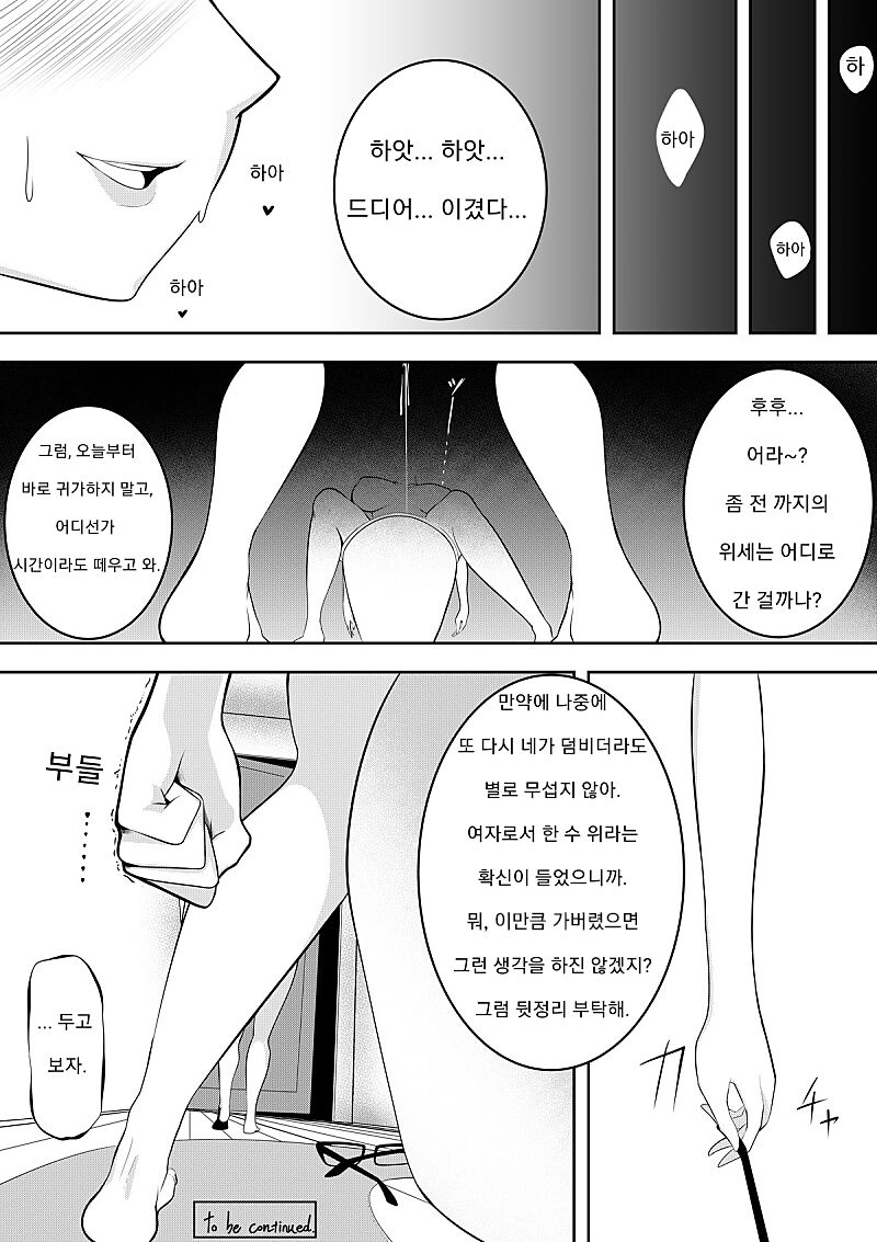 Kyonyuu Jimi Megane Doushi no Taiketsu | 거유 수수 안경녀끼리의 대결 page 12 full