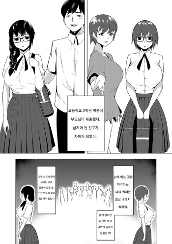 [mochi] Kyonyuu Jimi Megane Doushi no Taiketsu | 거유 수수 안경녀끼리의 대결 [Korean] cover