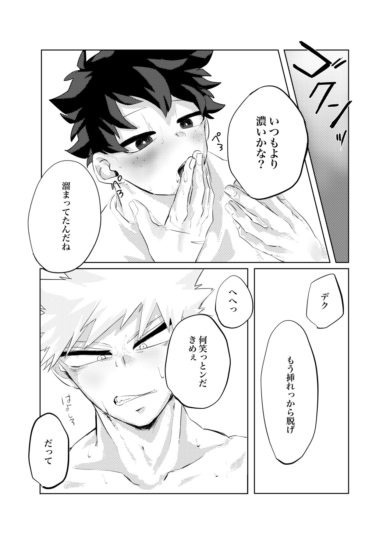 煽り過ぎちゃった page 11 full