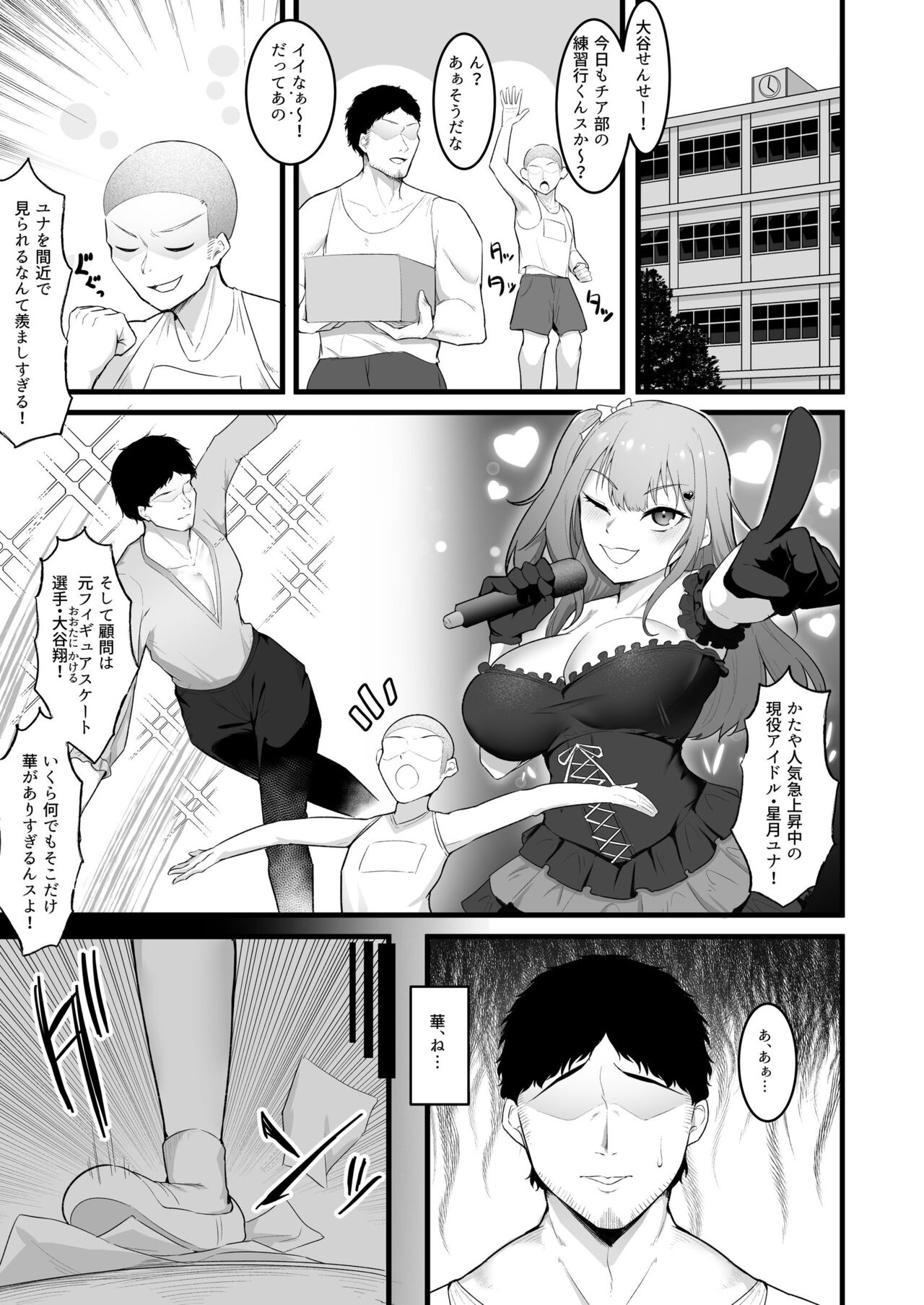 Cheergirl-bu Idol  Saiin Choukyou - She can dance the best of all the cheerleaders. page 3 full