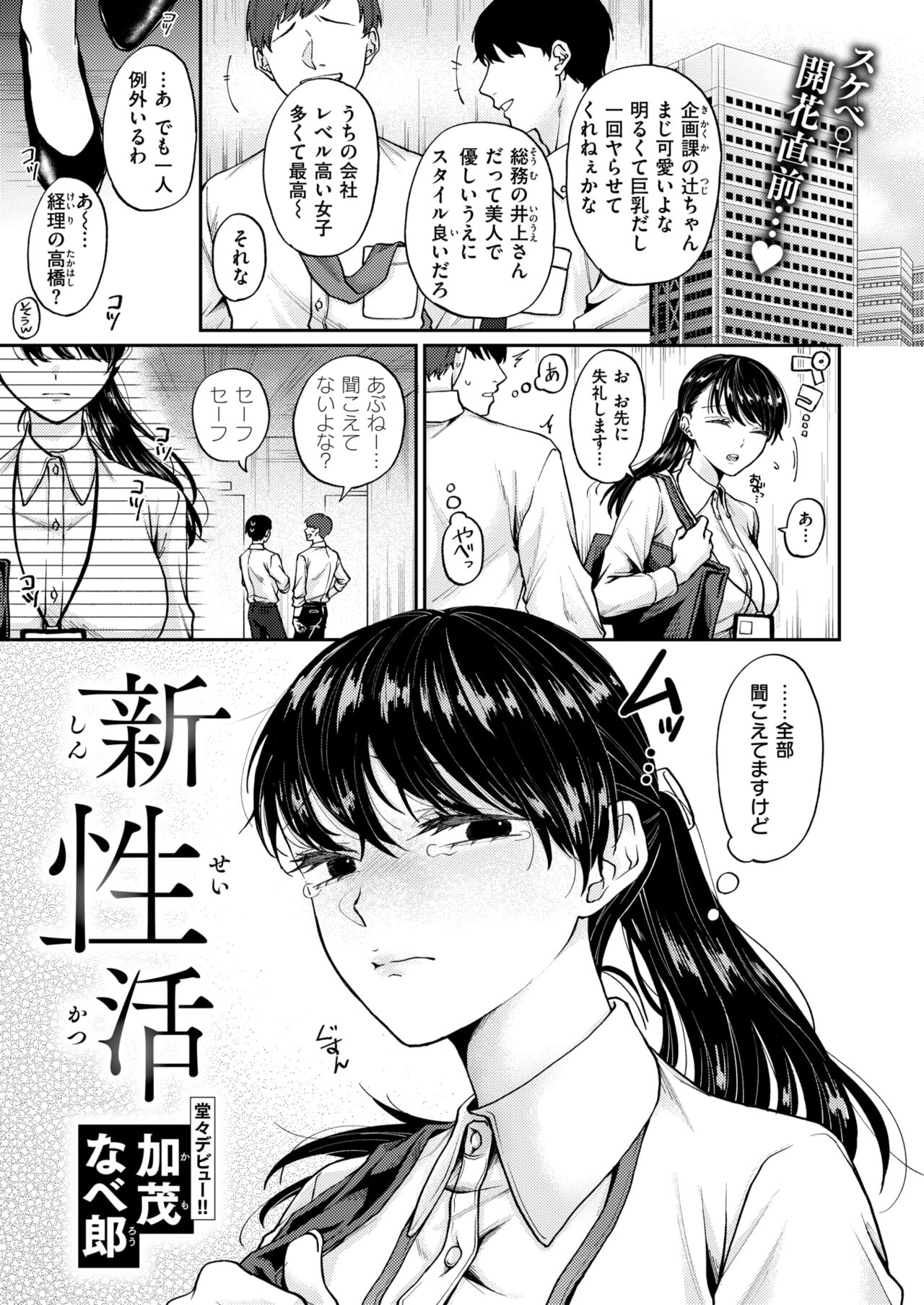 WEEKLY Kairakuten 2024 No.35 page 2 full