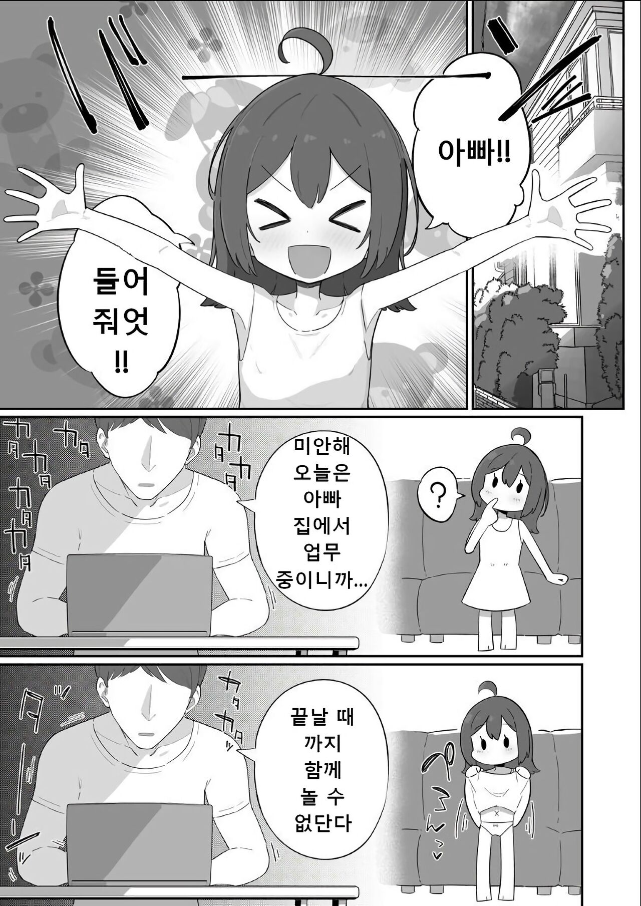 Otou-san Daihakken dayo! | 아빠 대발견이야! page 3 full