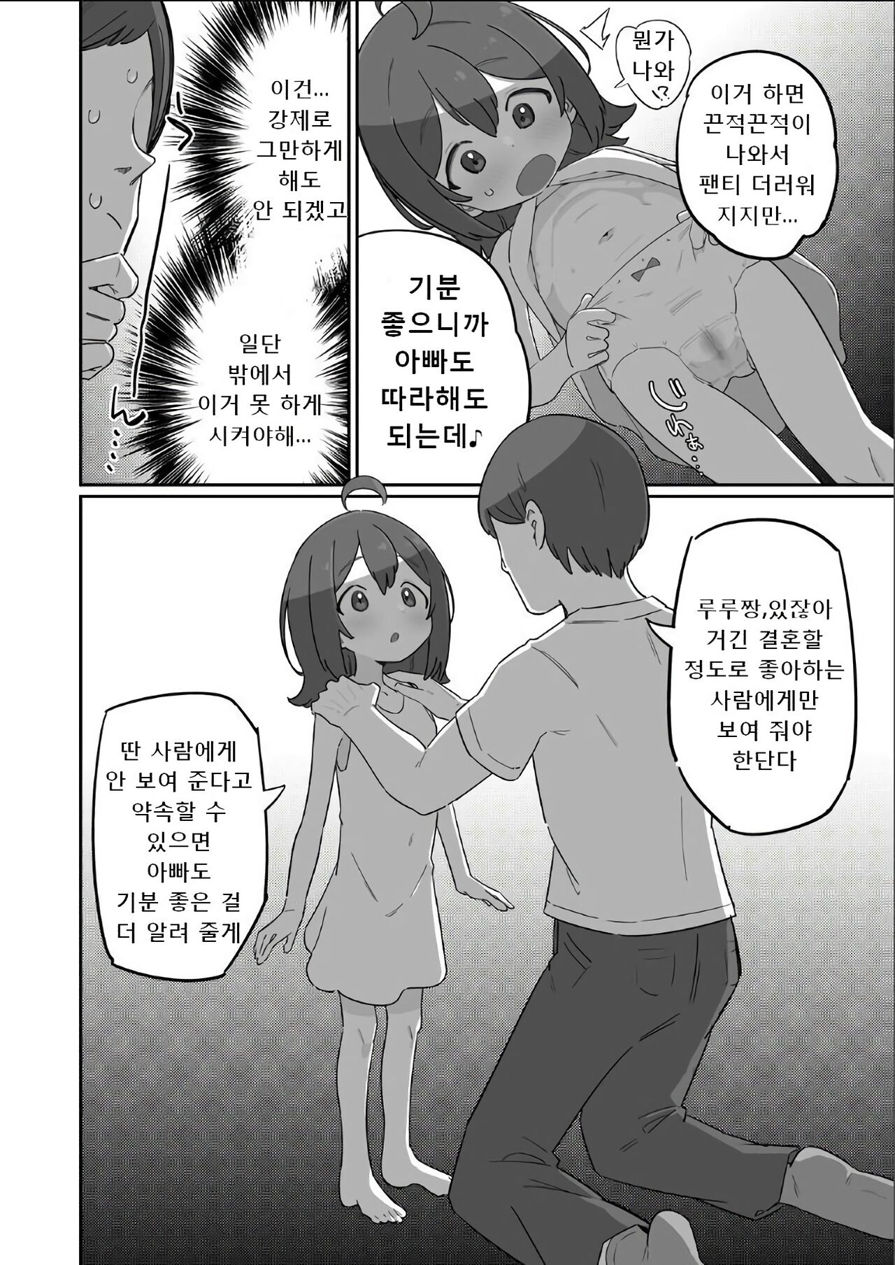 Otou-san Daihakken dayo! | 아빠 대발견이야! page 6 full