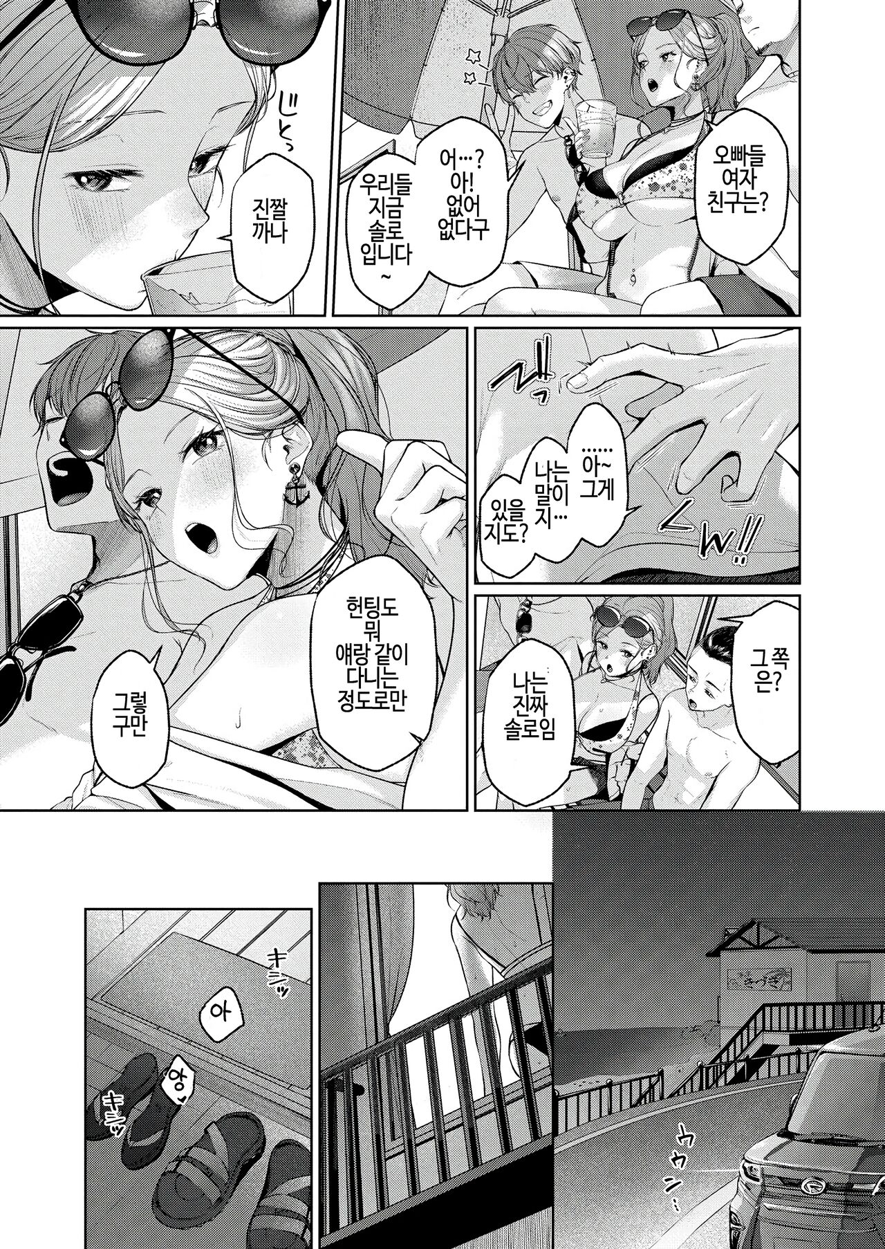 Ippai Taberu Kimi ni Suki | 많이 먹는 네가 좋아 page 4 full